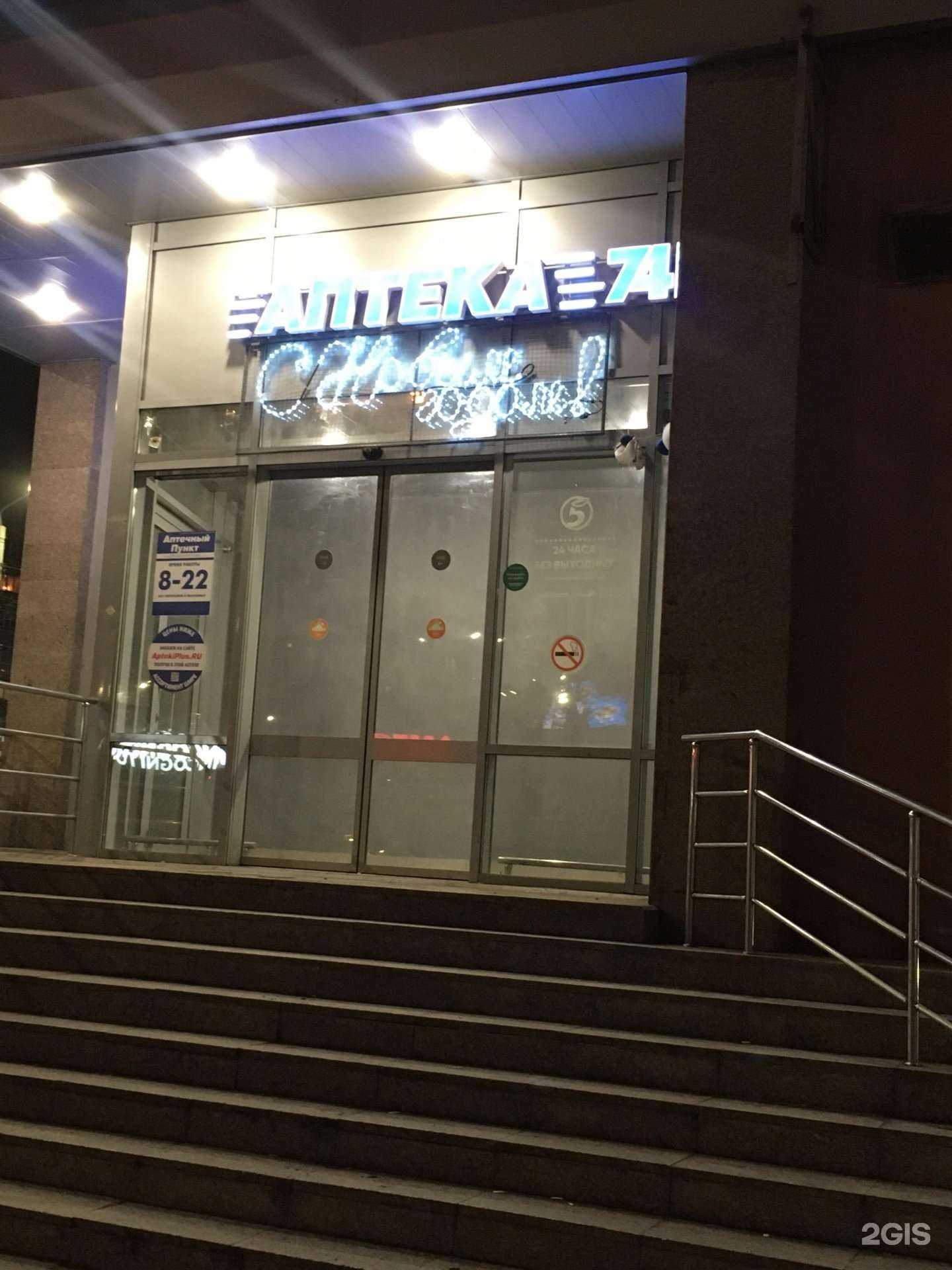 Отзывы на компанию Плюс в Челябинске c фото