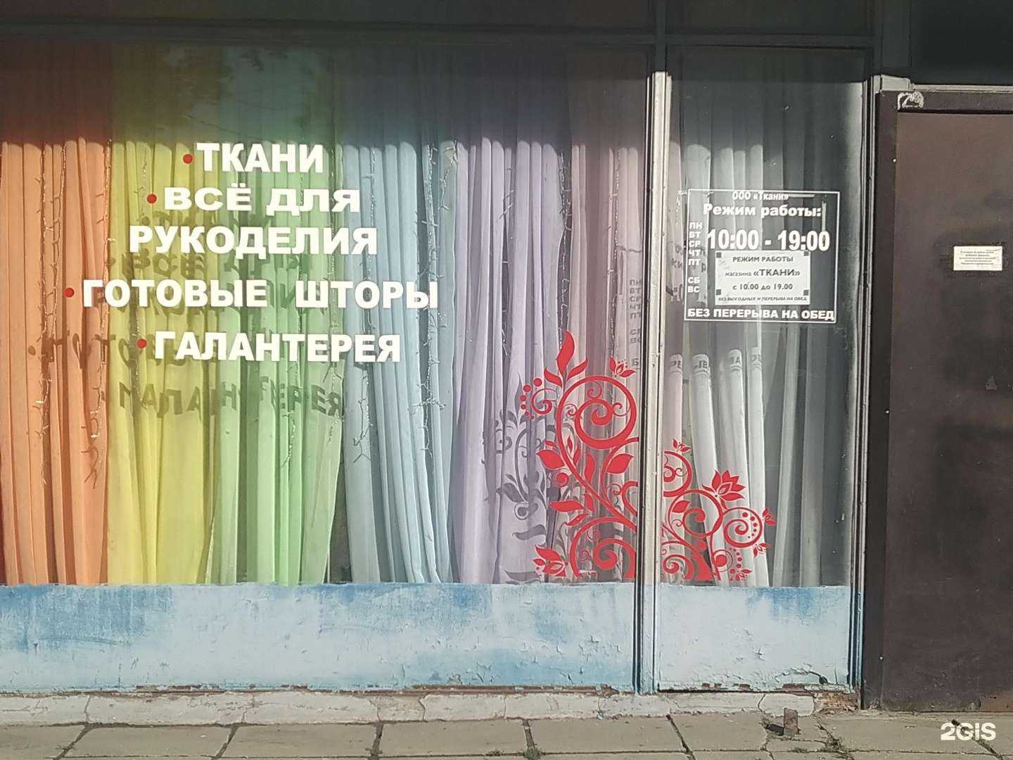 Отзывы на компанию Магазин тканей в г. Ногинск c фото