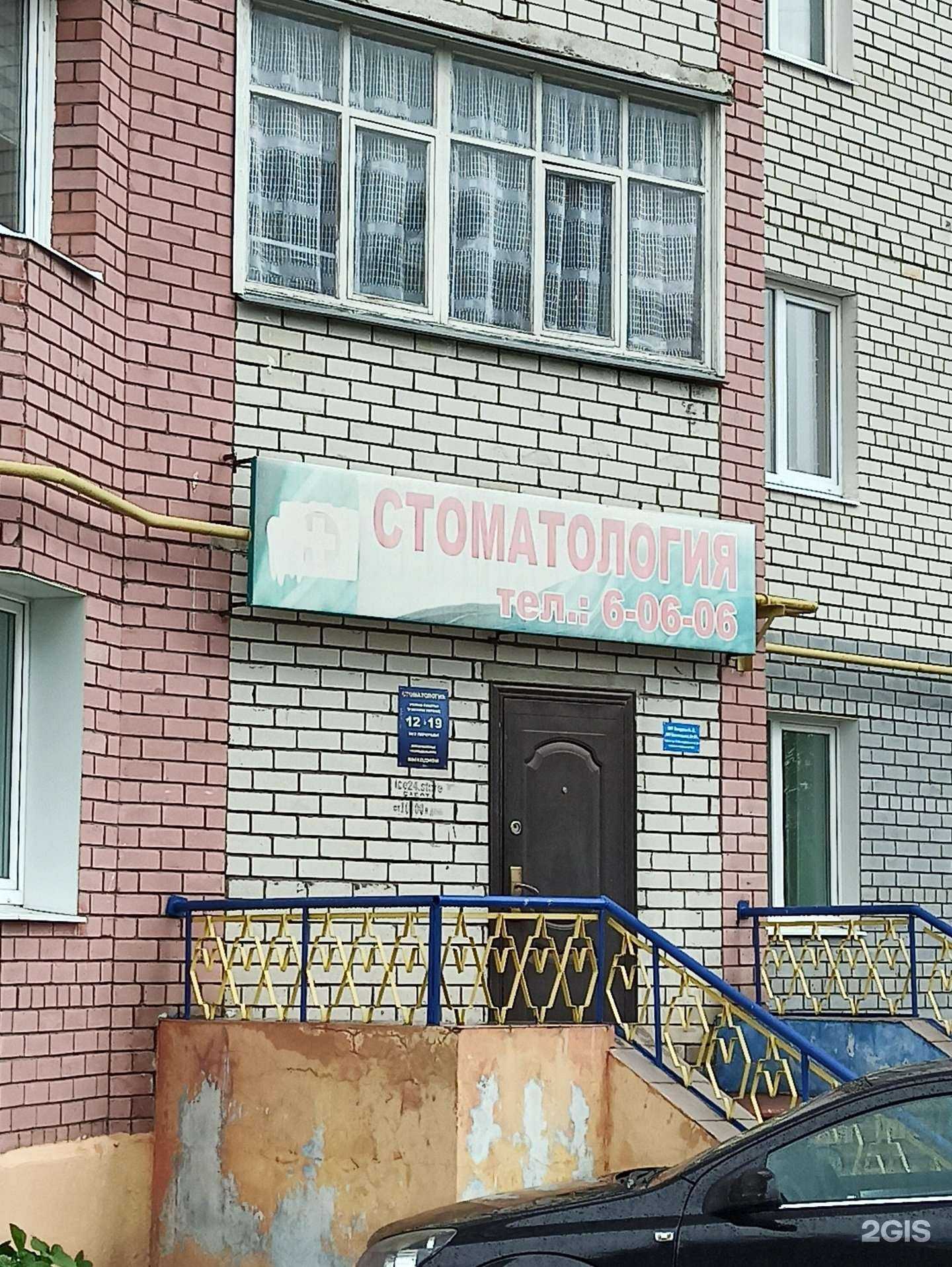 Отзывы на компанию Стоматология в г. Ковров c фото