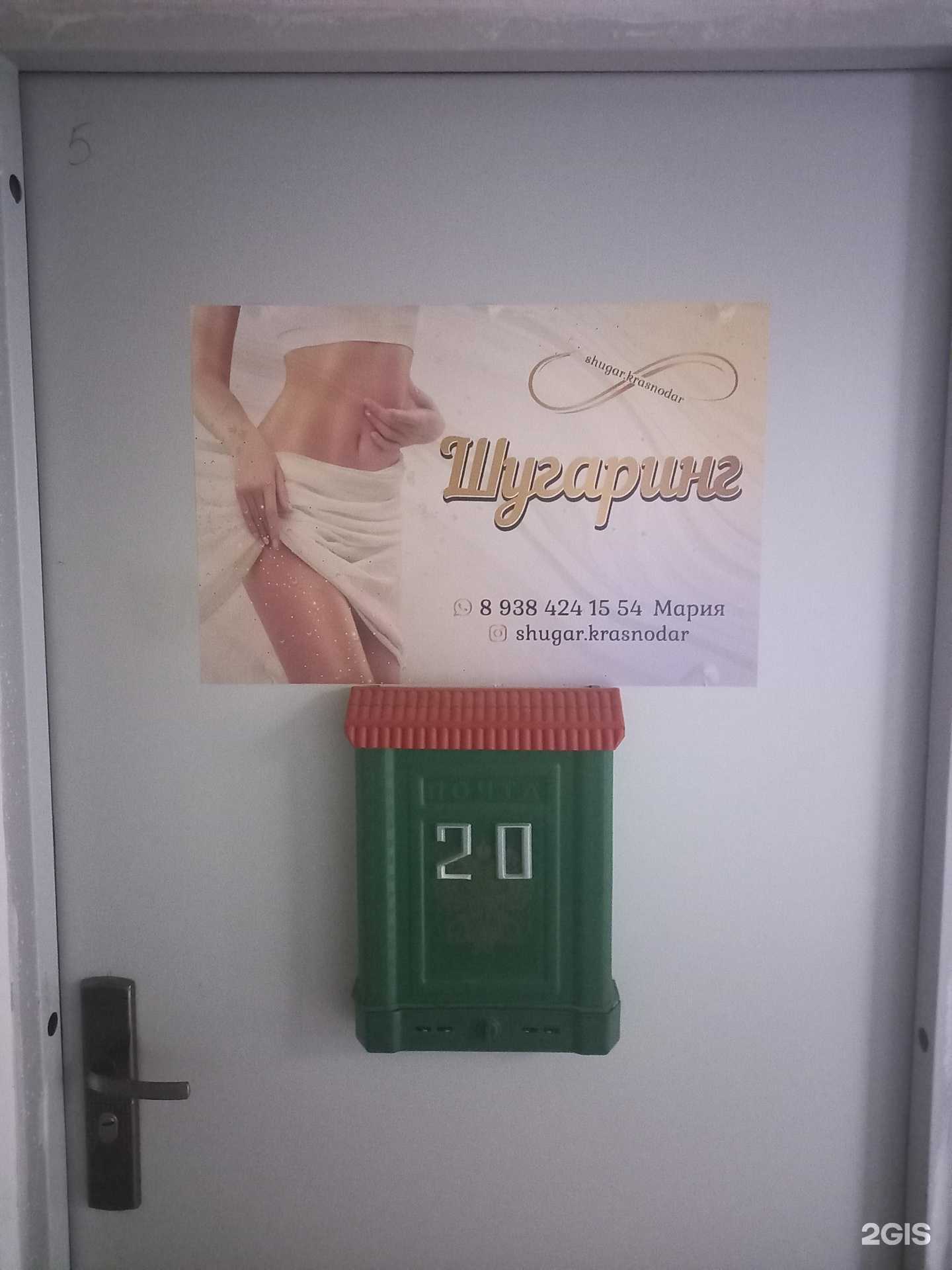 Отзывы на компанию Кабинет шугаринга в г. Краснодар c фото