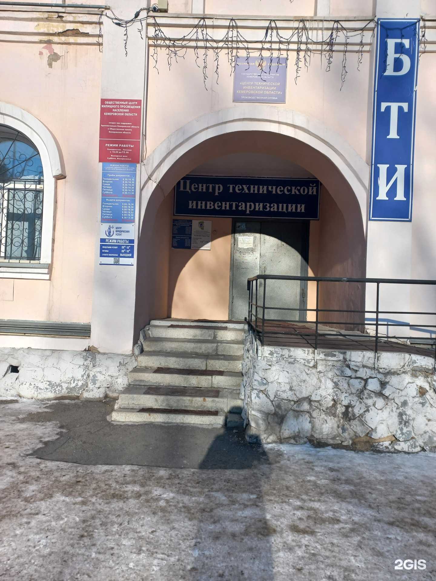 Отзывы на компанию БТИ г. Кемерово и Кемеровского района в г. Кемерово c фото