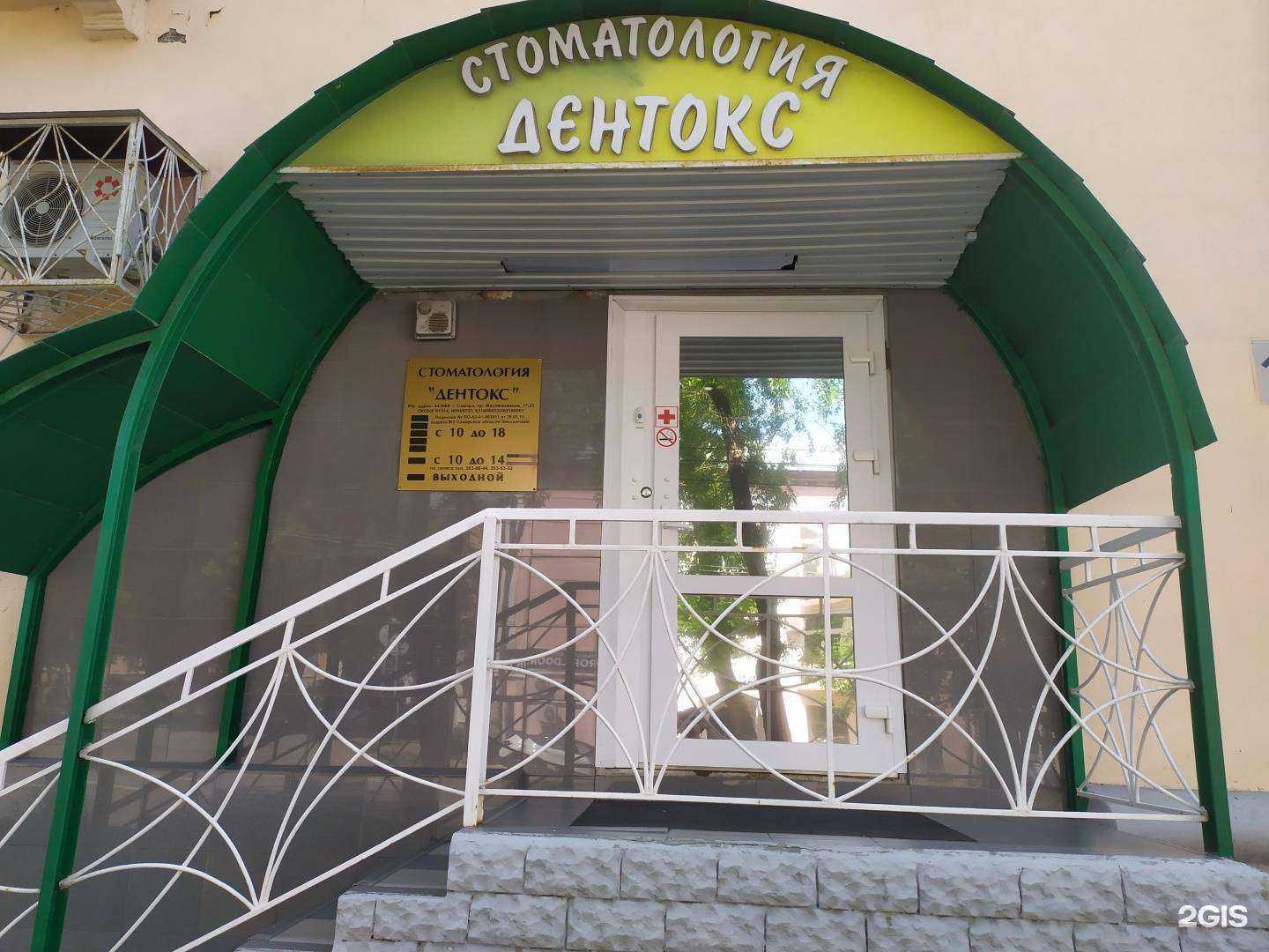 Отзывы на компанию Дентокс в г. Самара c фото