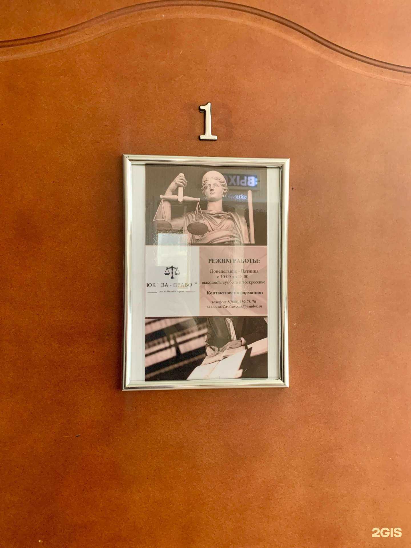 Отзывы на компанию За-Право в Ростове-на-Дону c фото