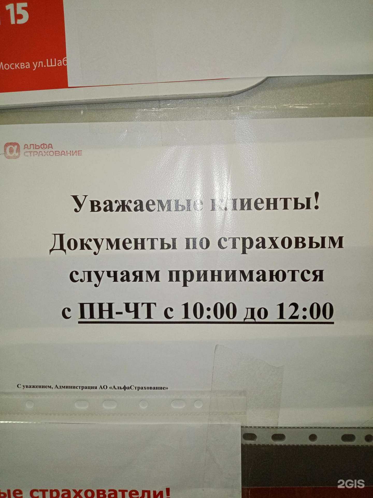 Отзывы на компанию АльфаСтрахование в Норильске c фото