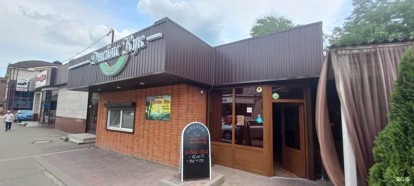 Отзывы на компанию Джеймс Кук в Невинномысске c фото