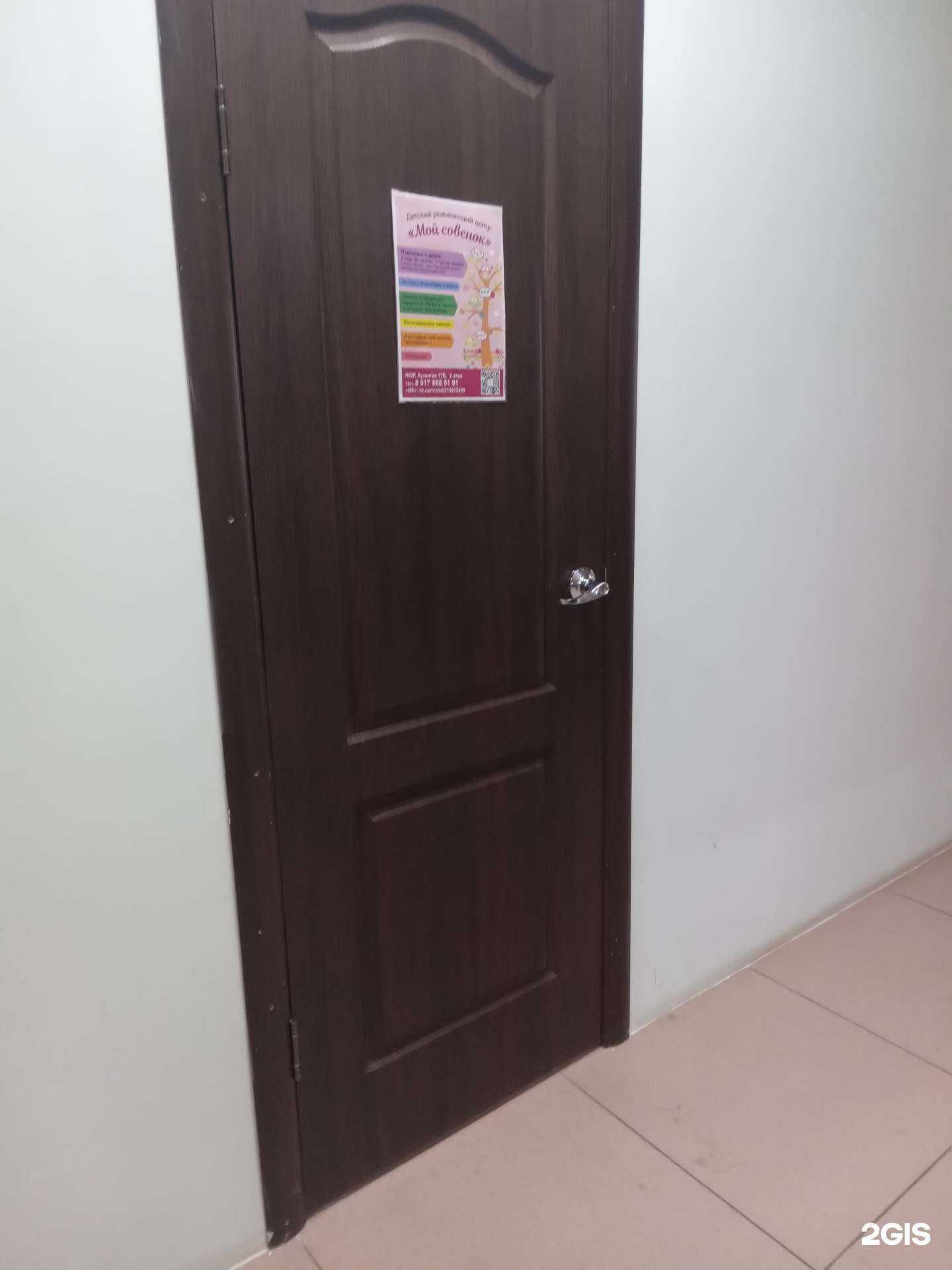 Отзывы на компанию Мой совенок в Чебоксарах c фото