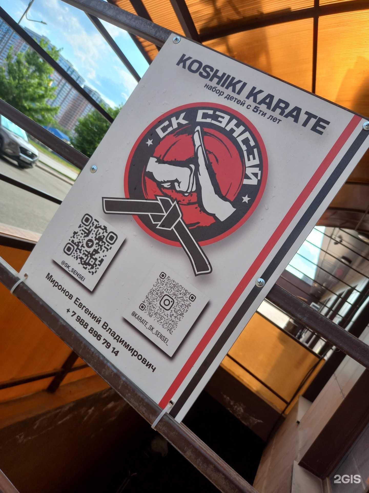 Отзывы на компанию Koshiki karate в г. Краснодар c фото