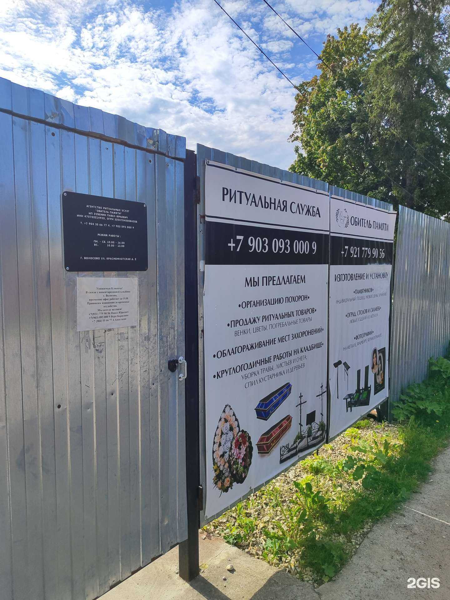 Отзывы на компанию Обитель памяти в г. Волосово c фото