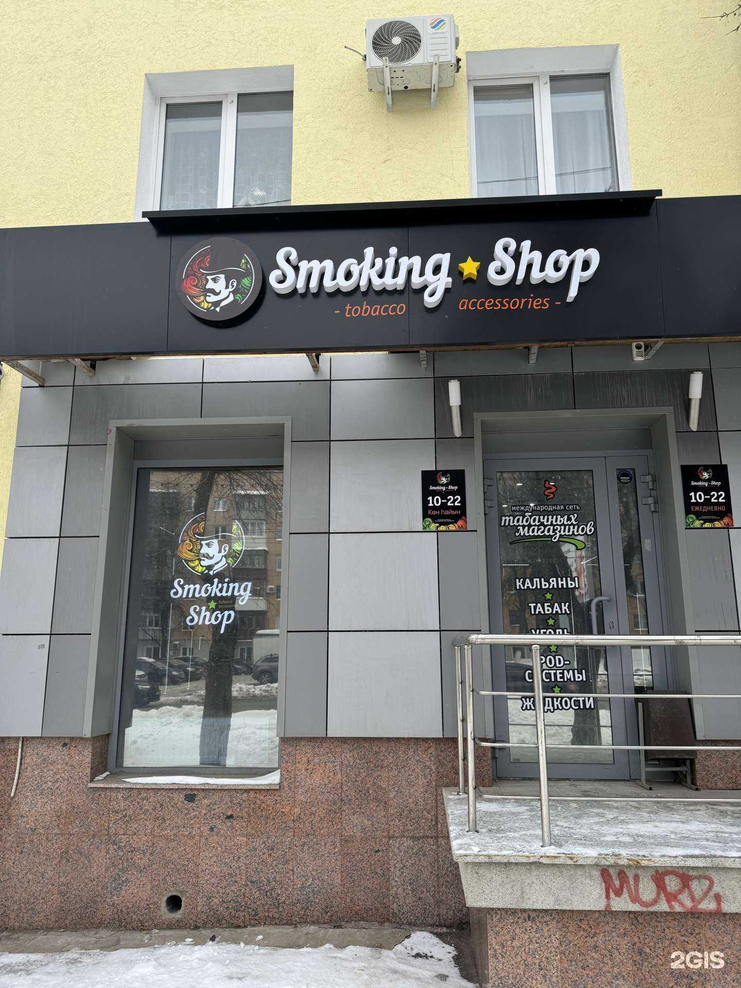 Отзывы на компанию Smoking shop в г. Уфа c фото
