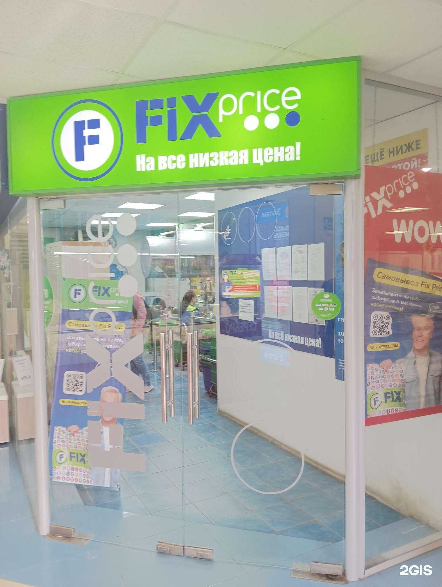 Отзывы на компанию Fix price в Муроме c фото