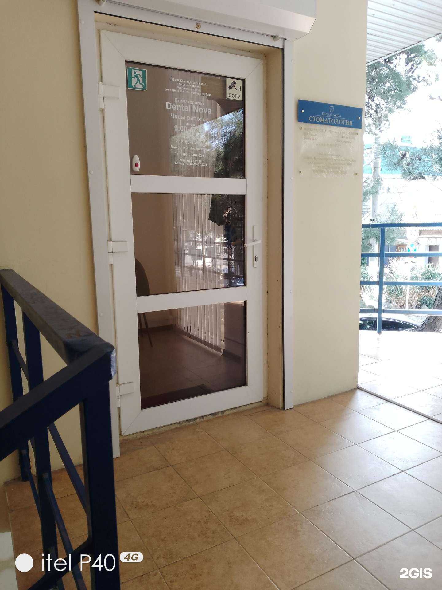 Отзывы на компанию Dental Nova в г. Геленджик c фото