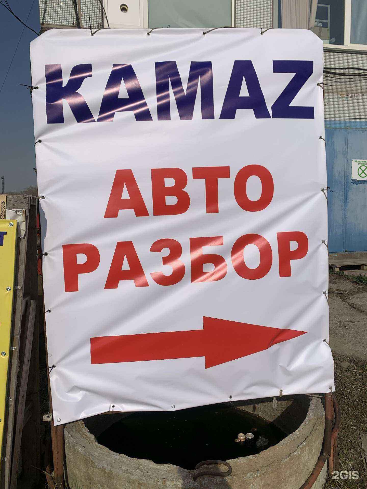 Отзывы на компанию Камазист в г. Новосибирск c фото