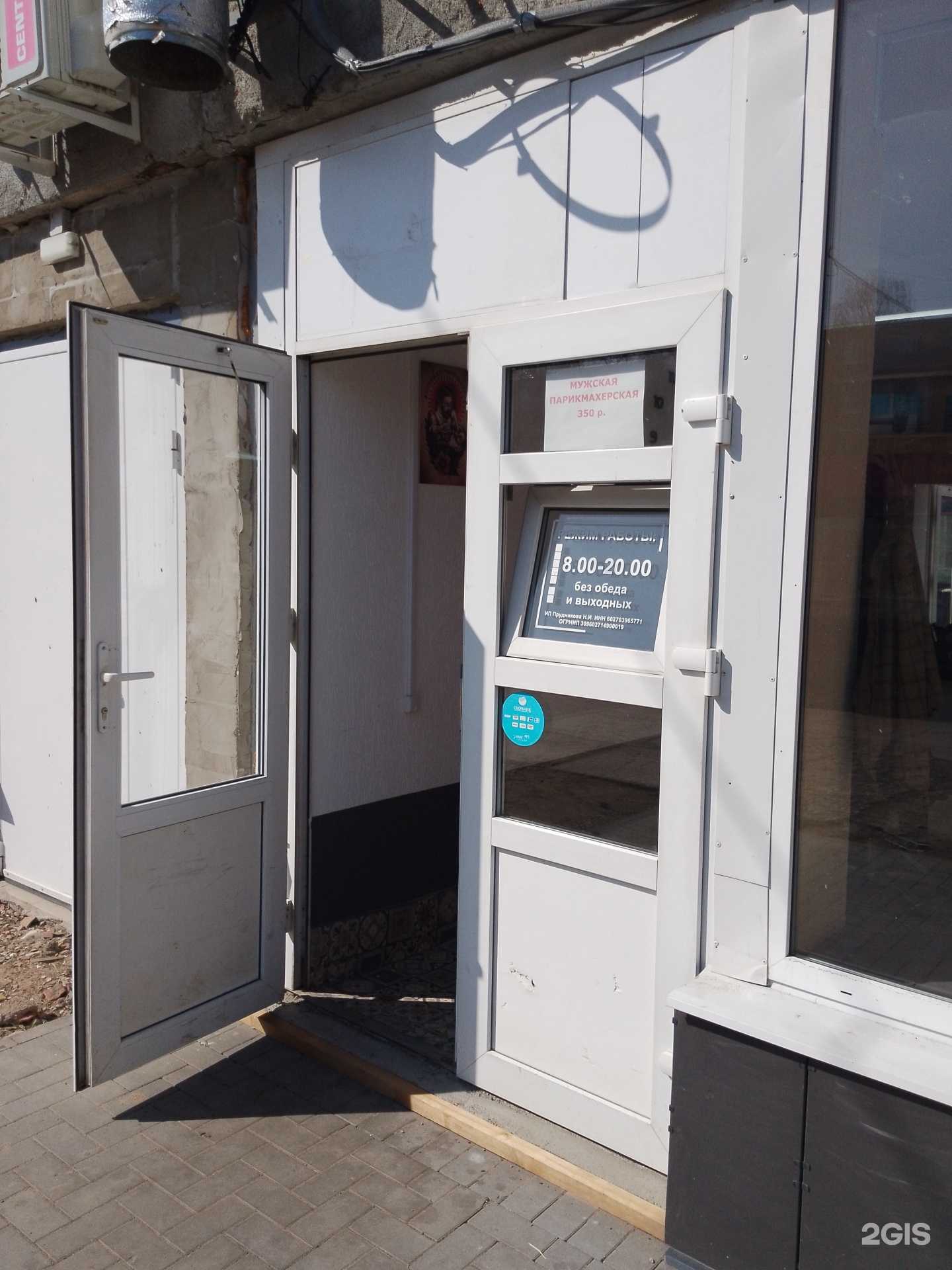 Отзывы на компанию Мужская парикмахерская в Пскове c фото