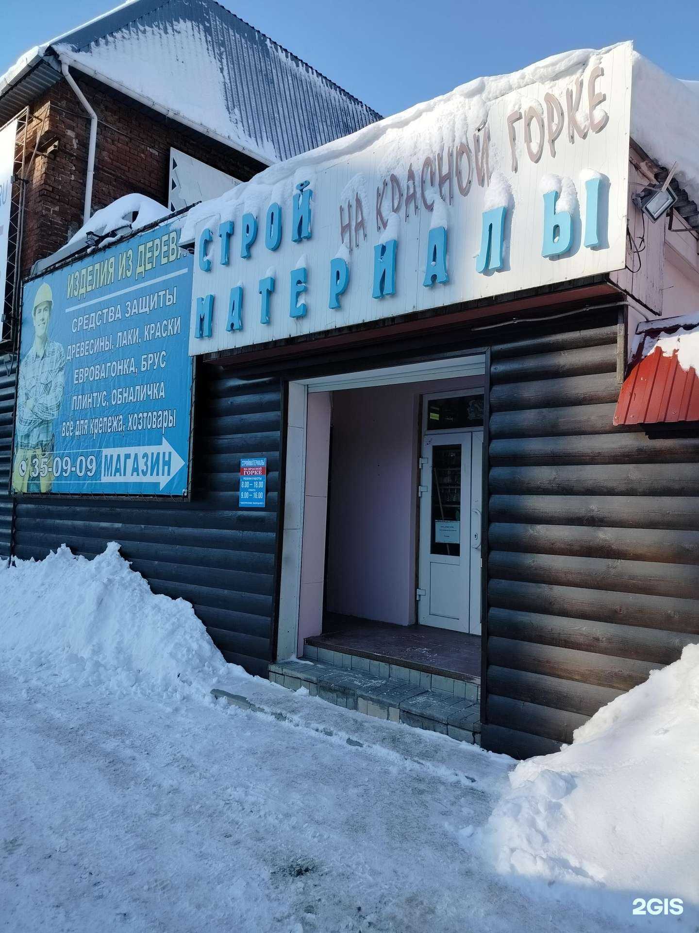 Отзывы на компанию Строительные материалы на Красной Горке в Пензе c фото