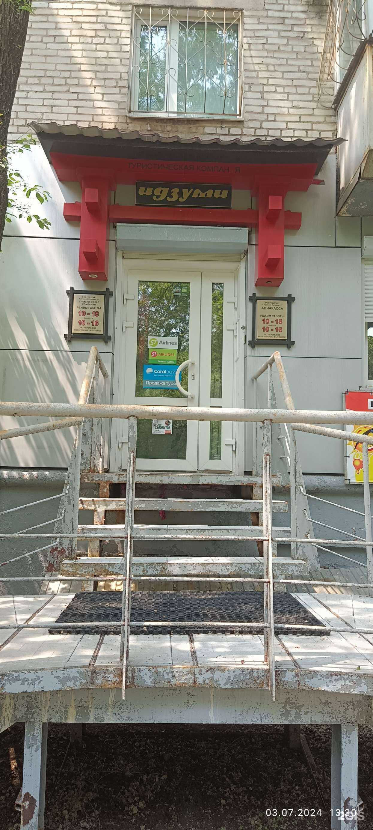 Отзывы на компанию Идзуми в Хабаровске c фото