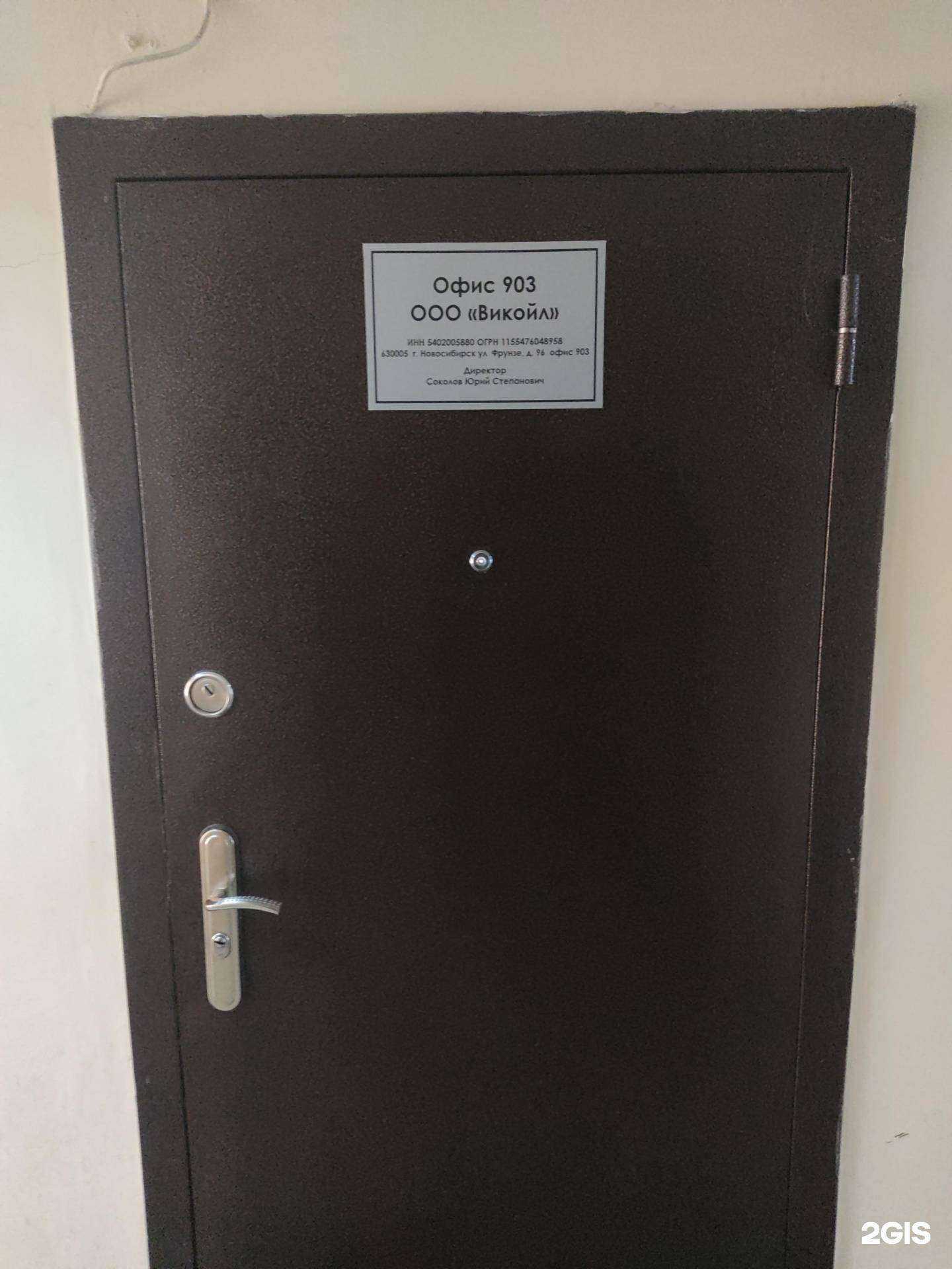 Отзывы на компанию Викойл в Новосибирске c фото