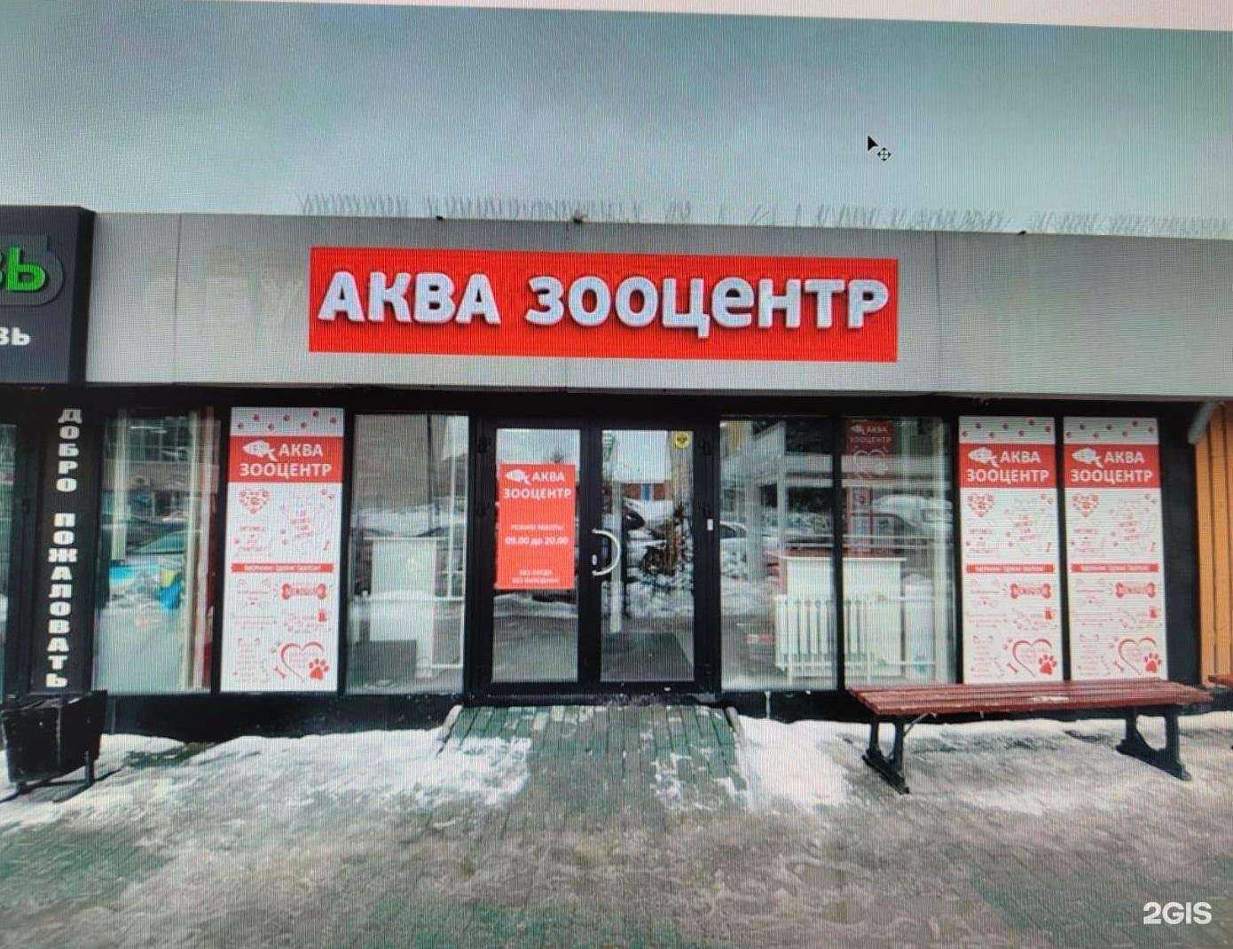 Отзывы на компанию АкваЗооЦентр в г. Новосибирск c фото