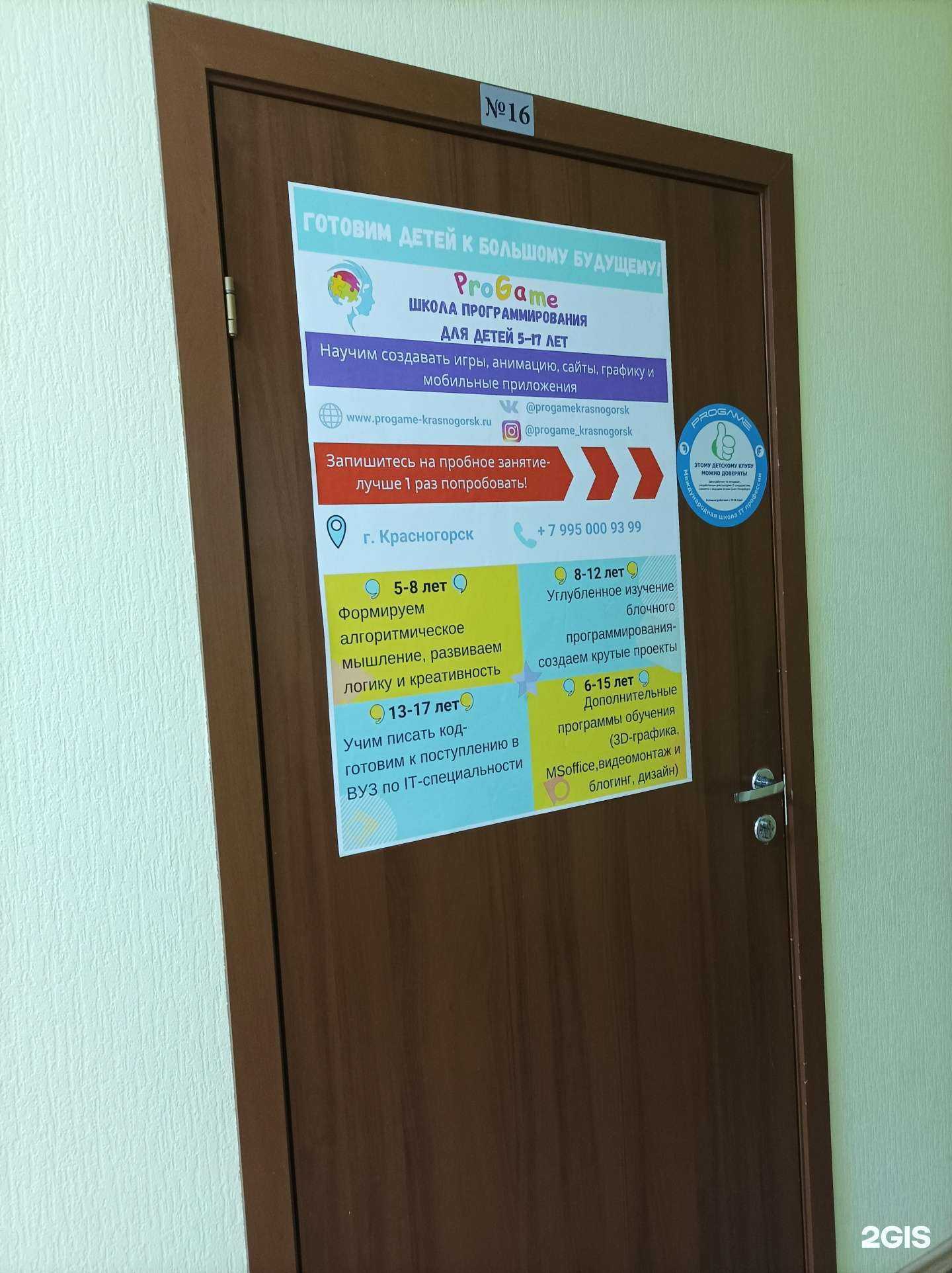 Отзывы на компанию ProGame в Красногорске c фото