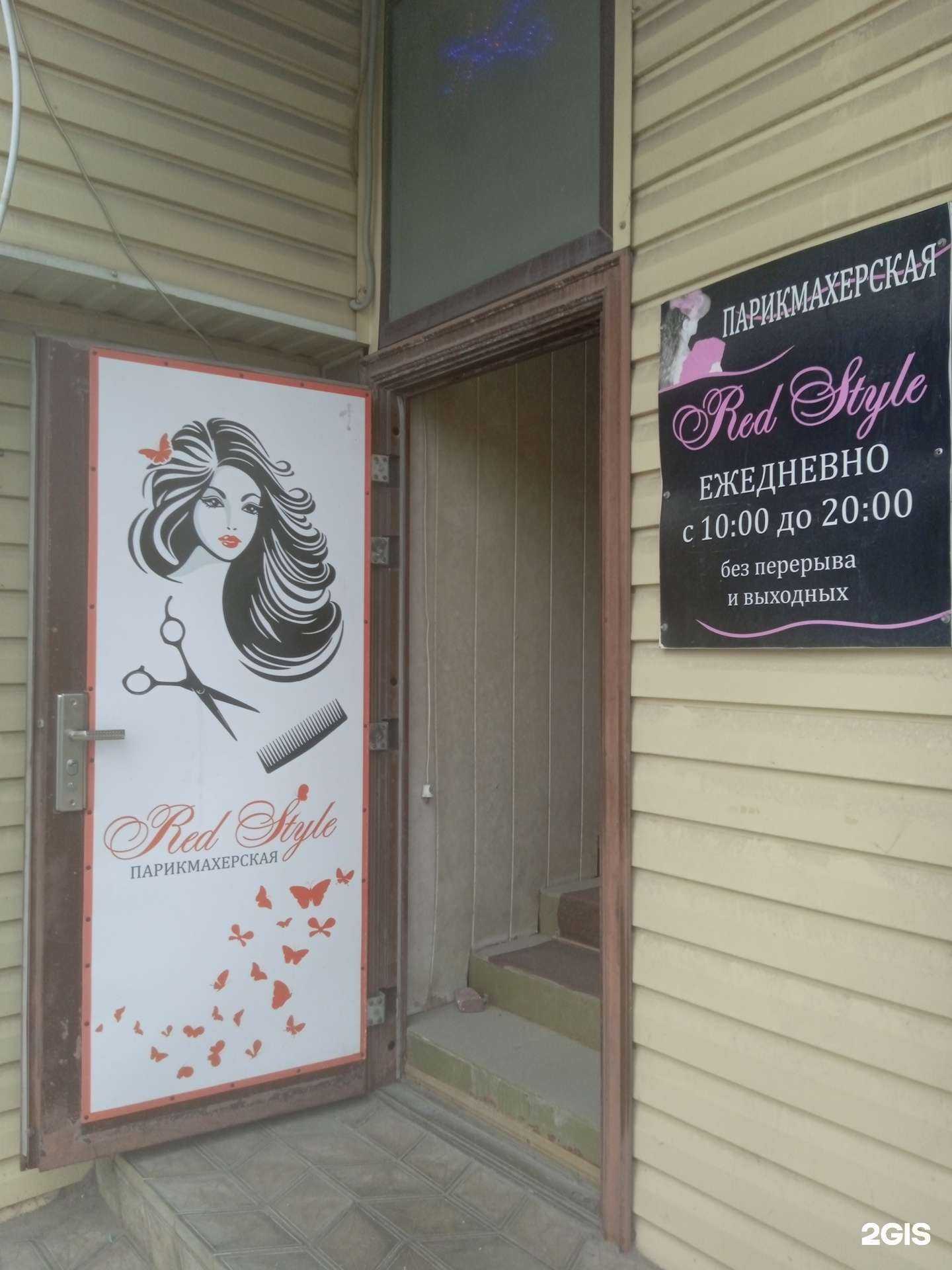 Отзывы на компанию Red Style в Ставрополе c фото