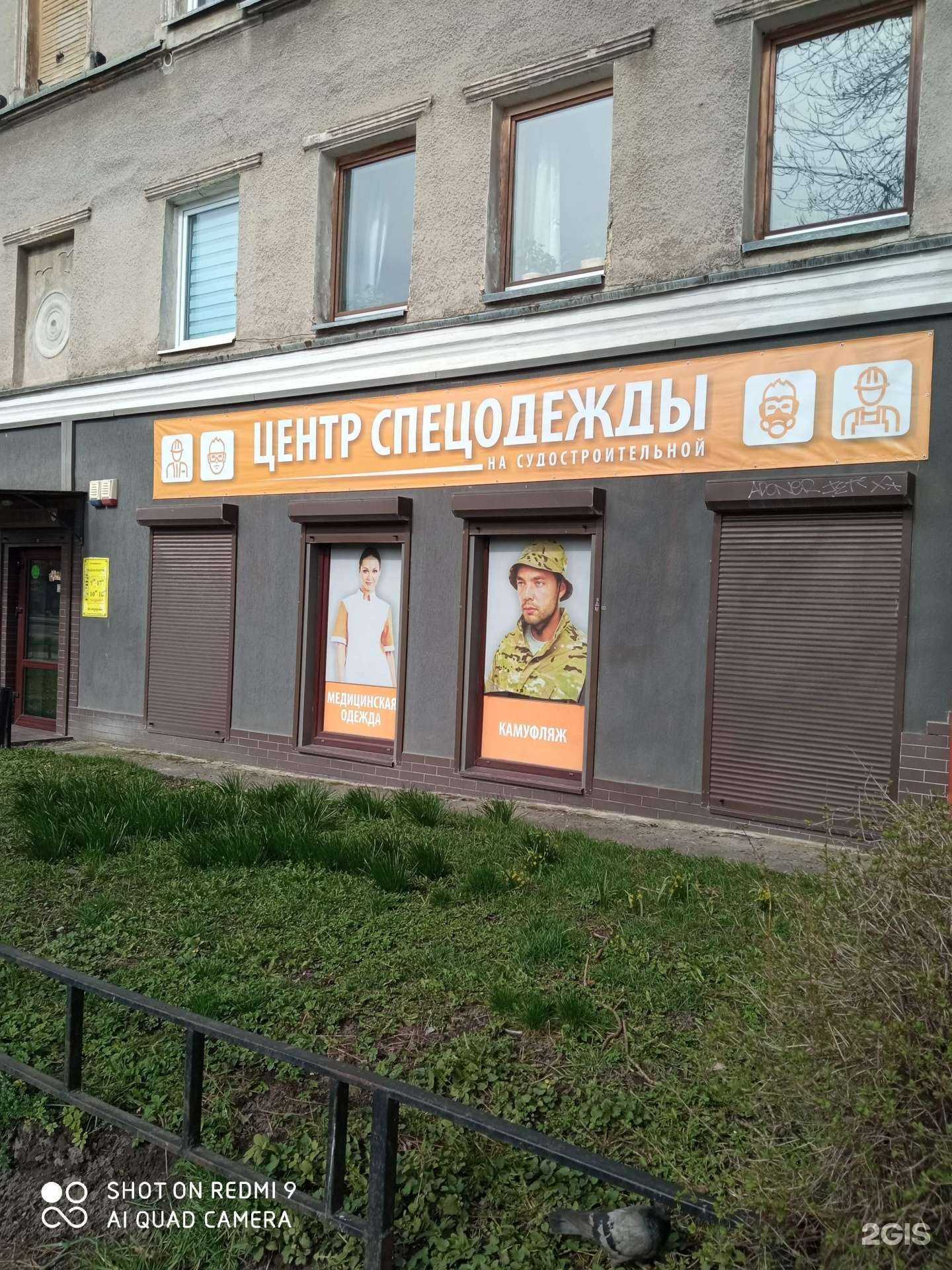 Отзывы на компанию Ресурс-Спецодежда в г. Калининград c фото