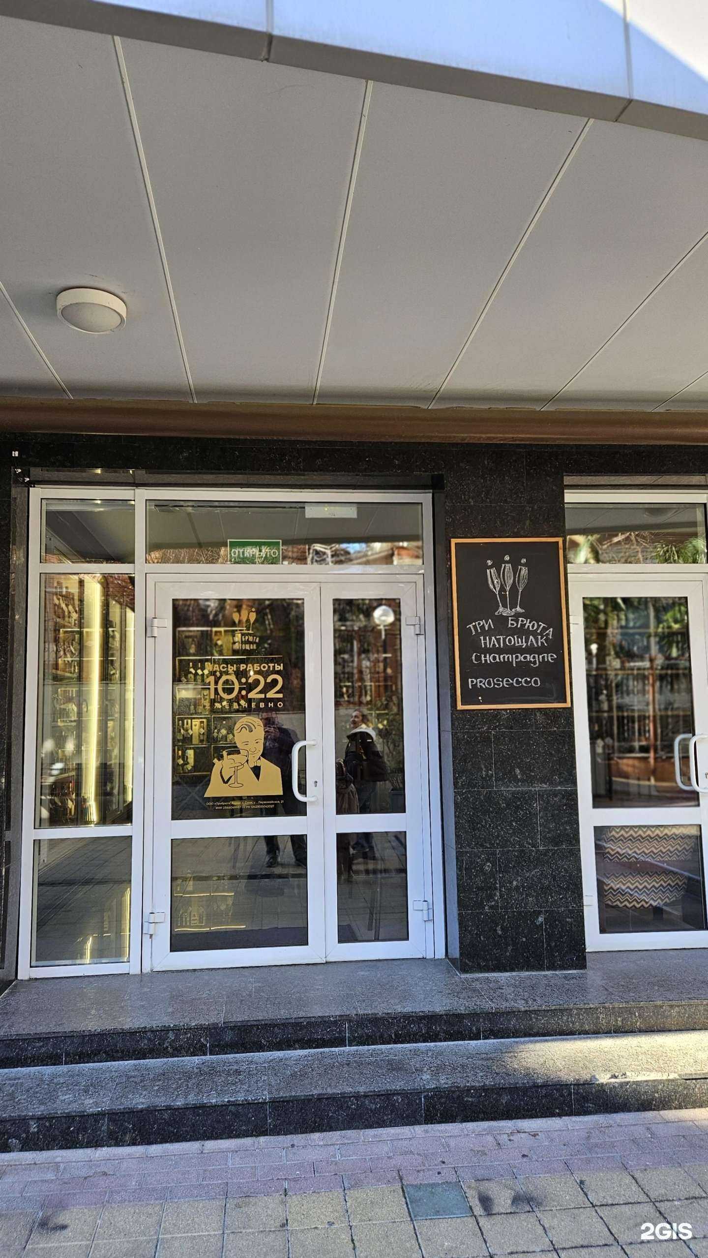 Отзывы на компанию Три брюта натощак в Сочи c фото