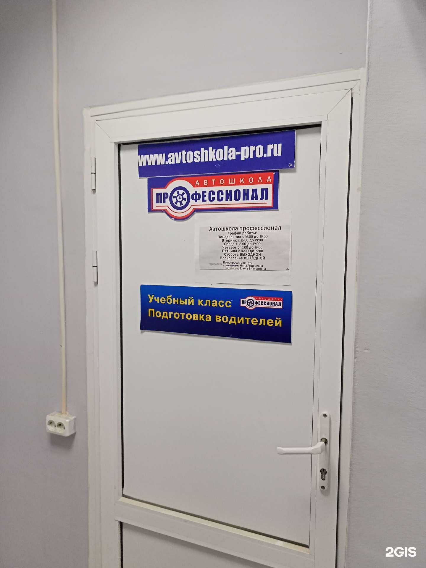 Отзывы на компанию Профессионал в Иванове c фото