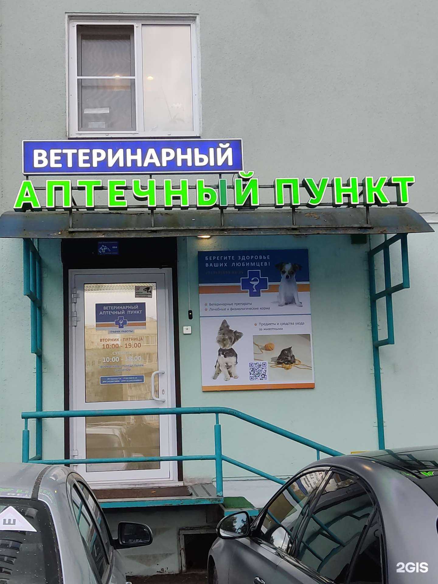 Отзывы на компанию Ветеринарная аптека в Железногорске c фото