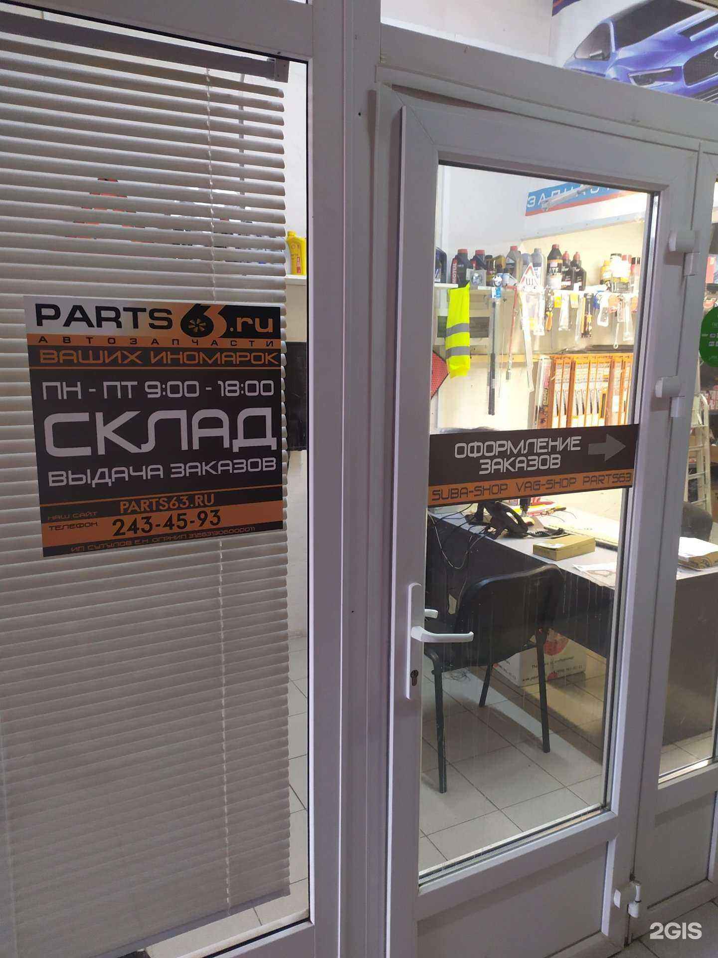 Отзывы на компанию PARTS63.RU в г. Самара c фото