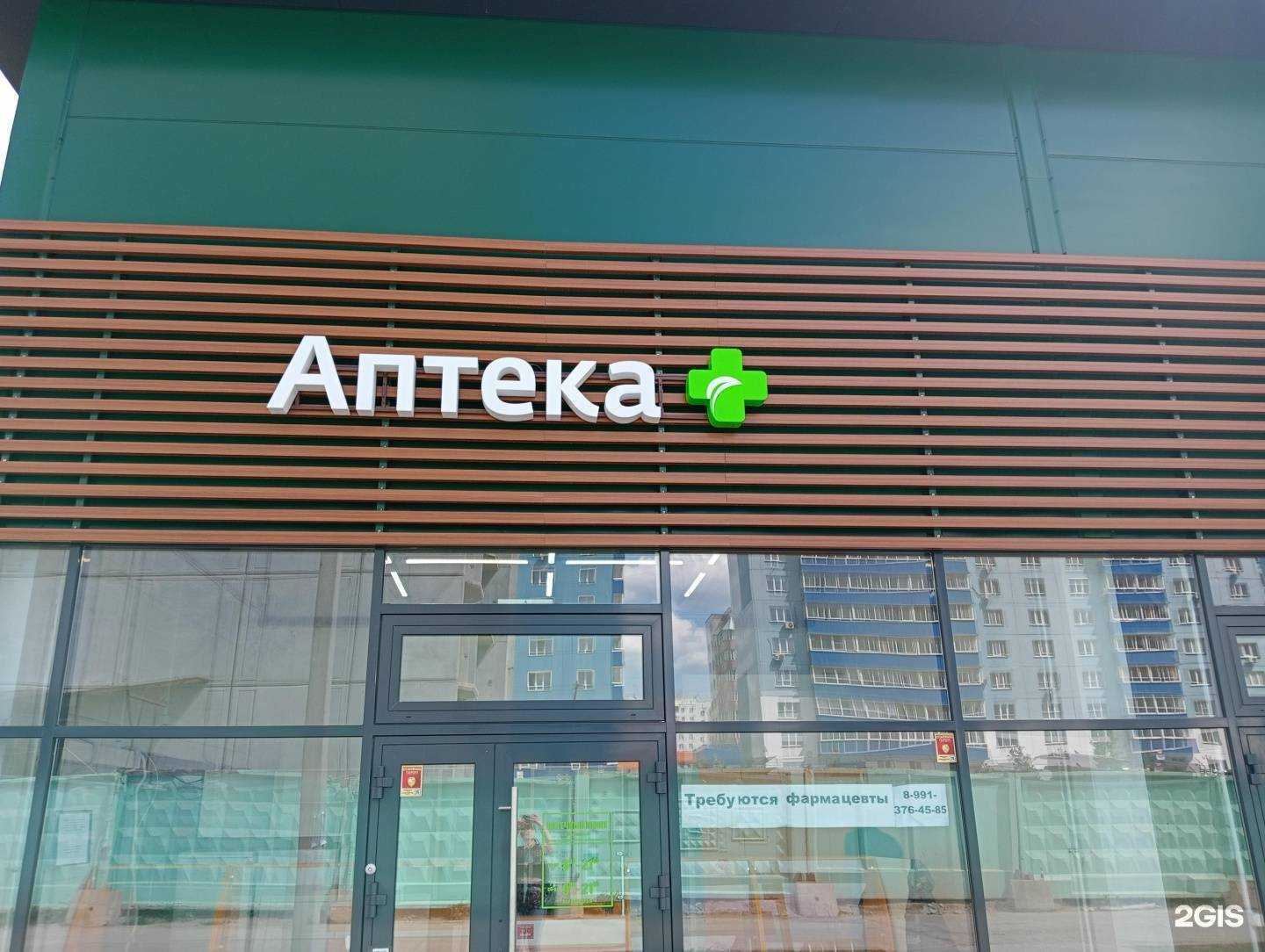 Отзывы на компанию Аптека+ в г. Новосибирск c фото