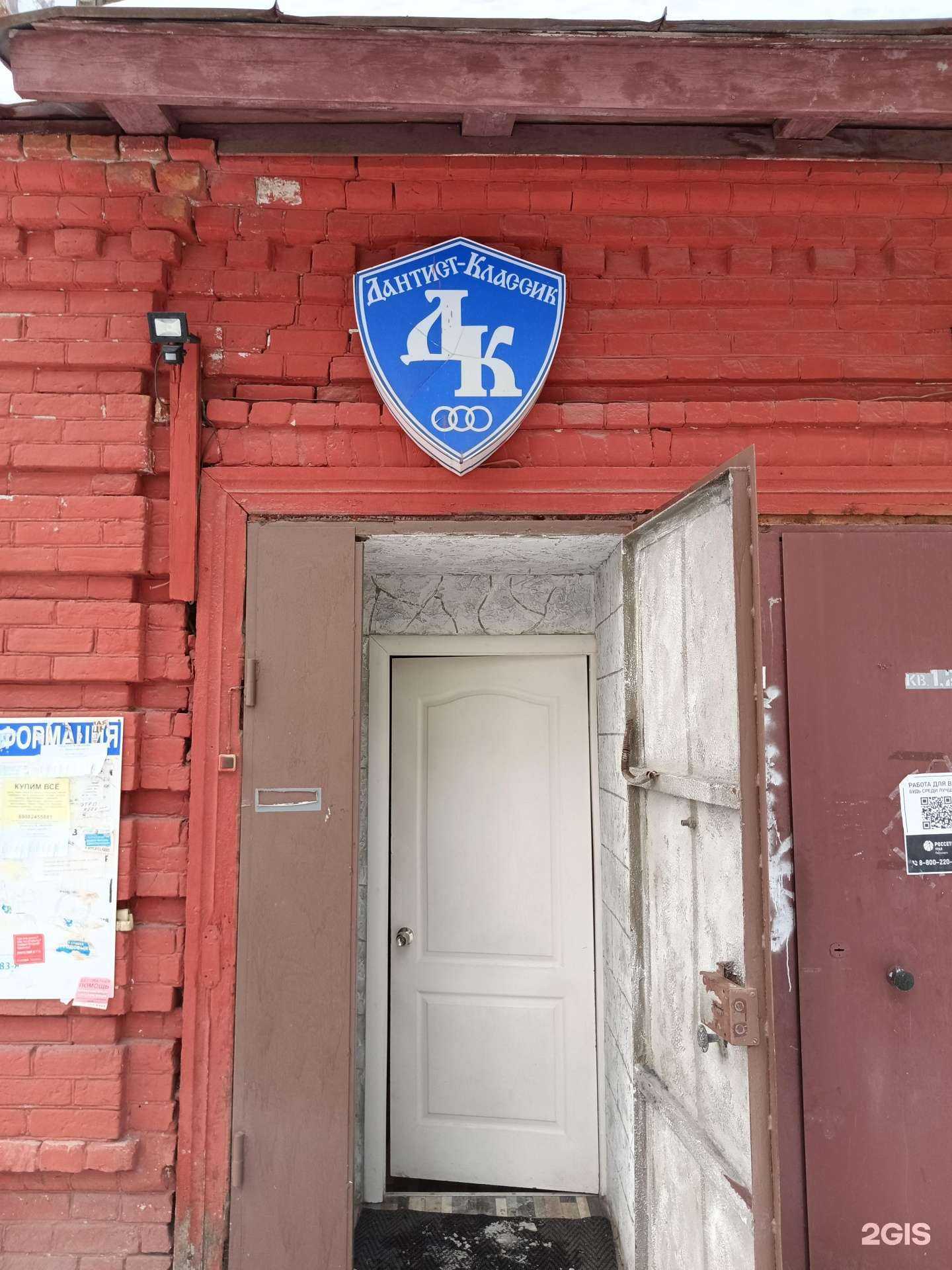 Отзывы на компанию Дантист классик в Перми c фото