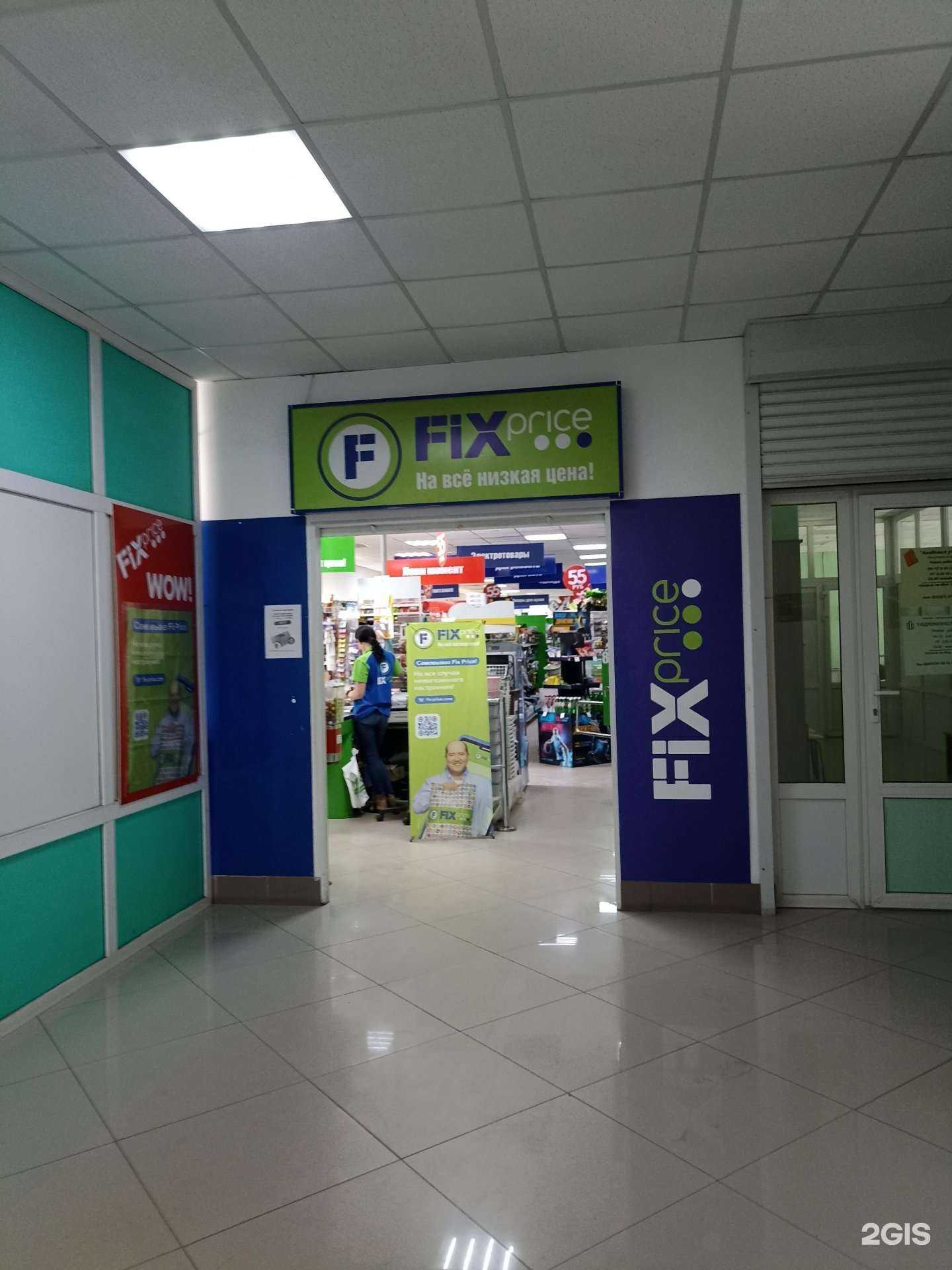 Отзывы на компанию Fix Price в Орске c фото