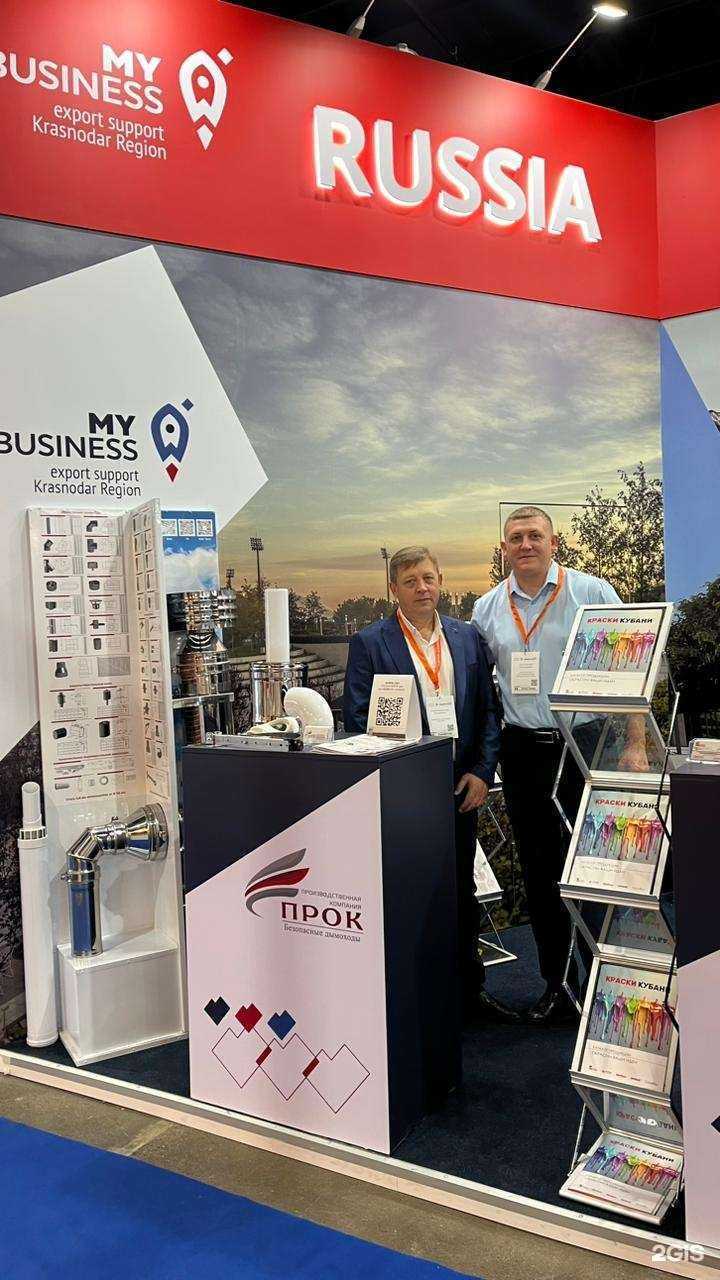 Отзывы на компанию Прок в г. Армавир c фото