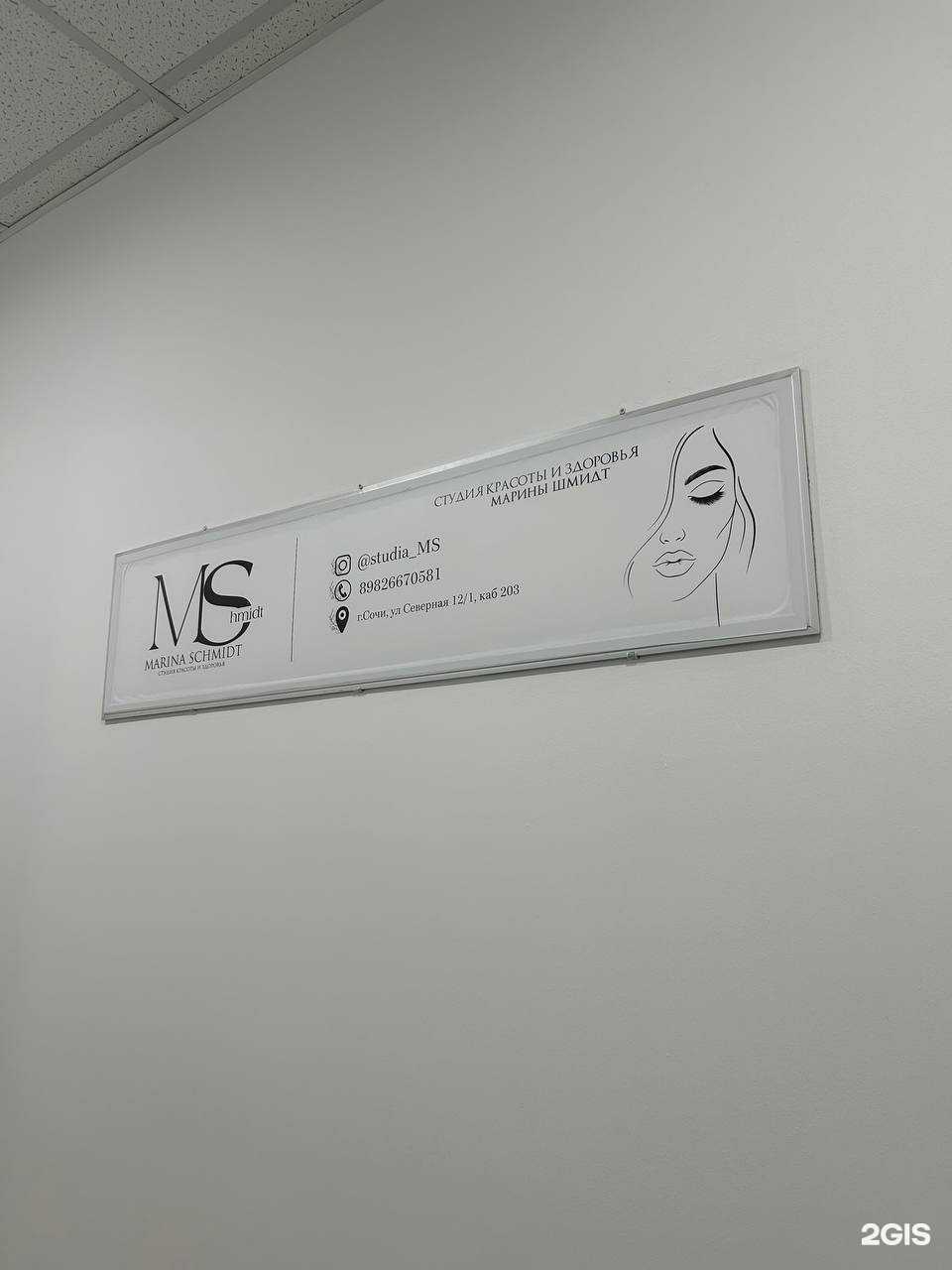 Отзывы на компанию Студия красоты и здоровья Марины Шмидт в Сочи c фото