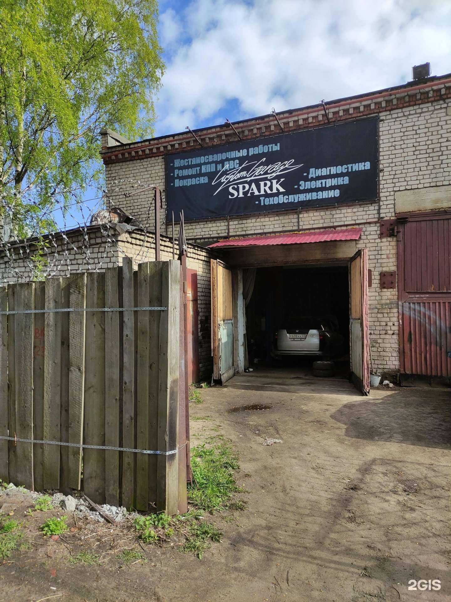 Отзывы на компанию Spark custom garage в г. Рыбинск c фото