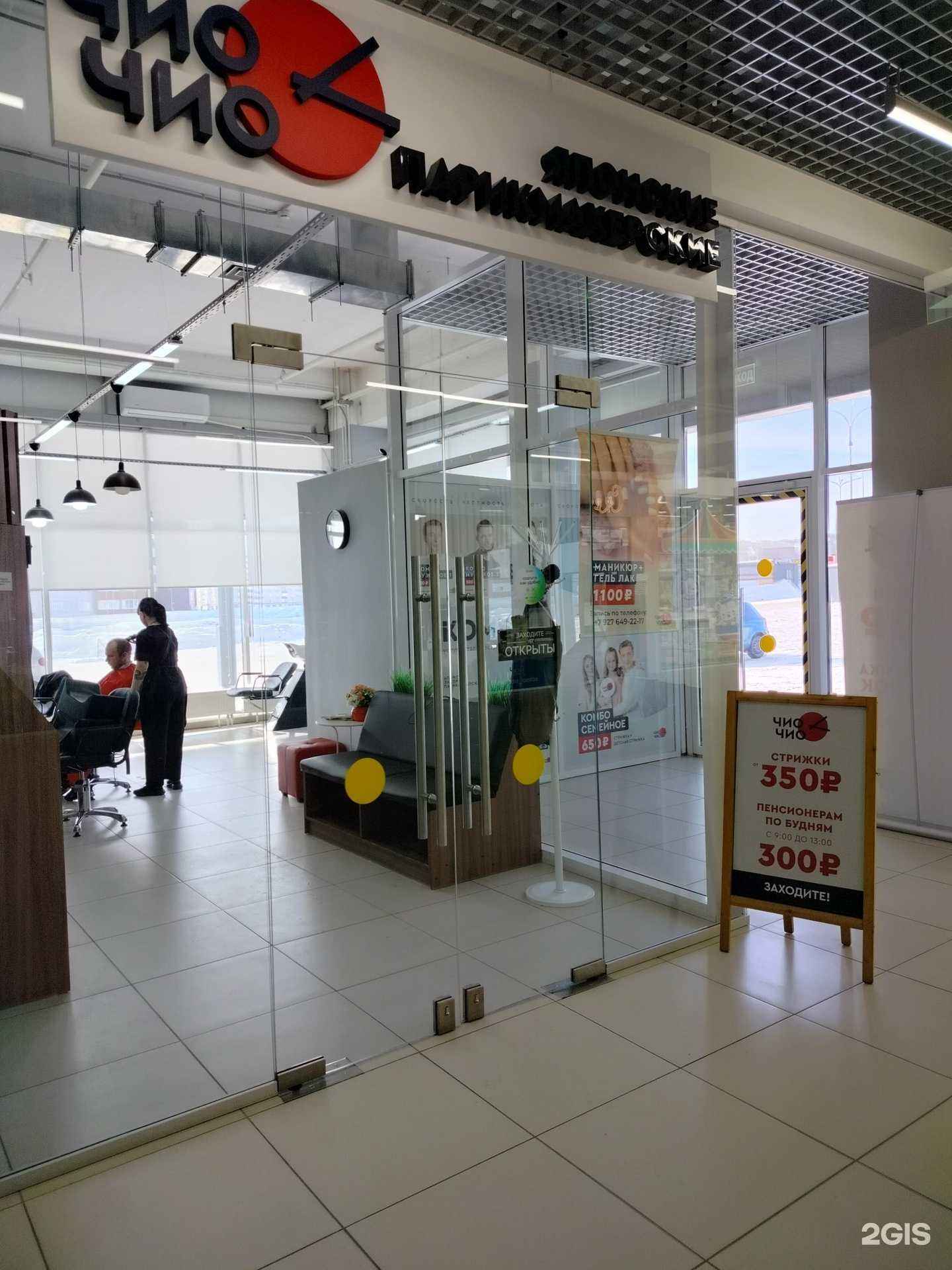 Отзывы на компанию Чио чио в Пензе c фото