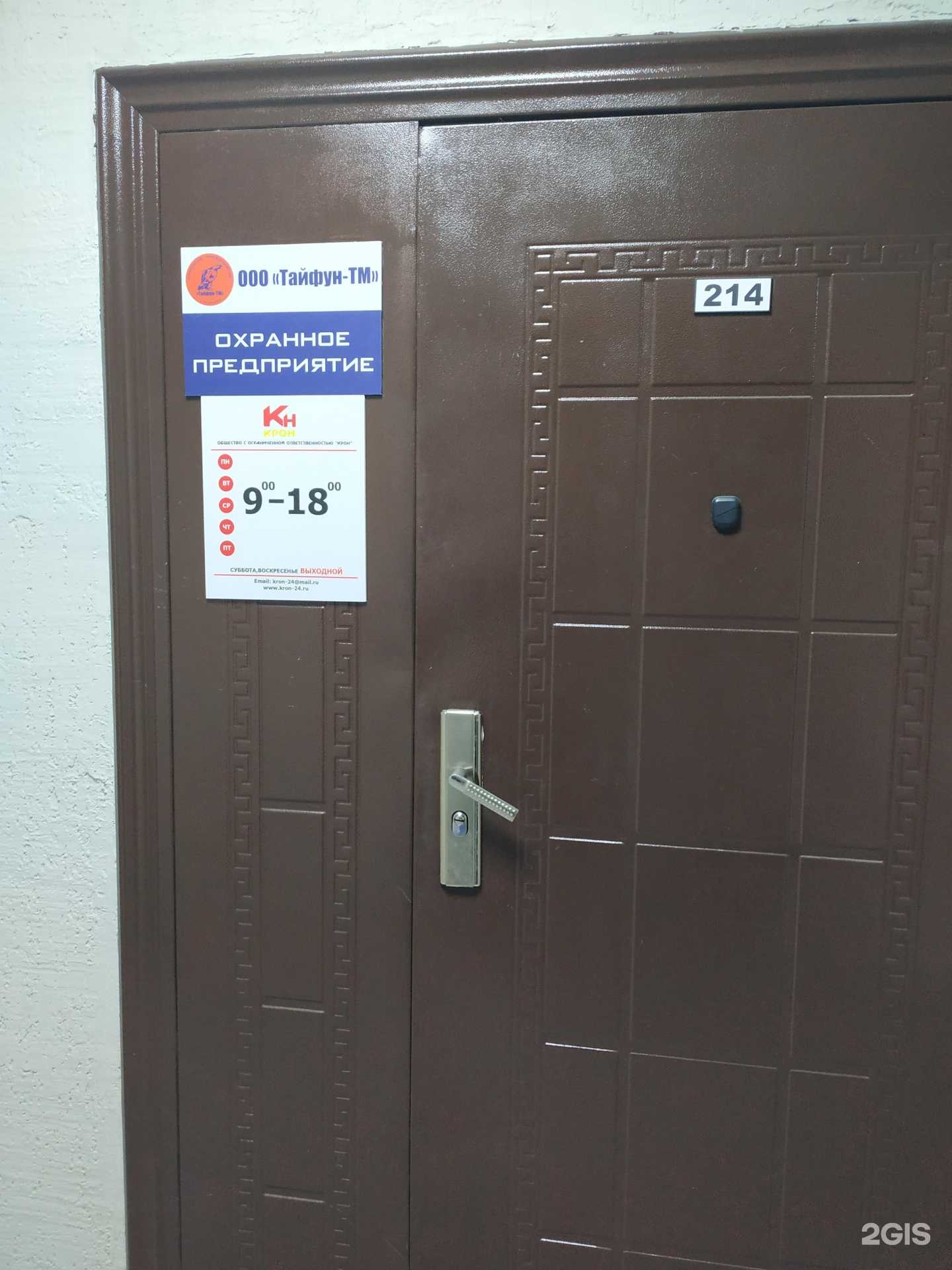 Отзывы на компанию Тайфун-Тм в Красноярске c фото