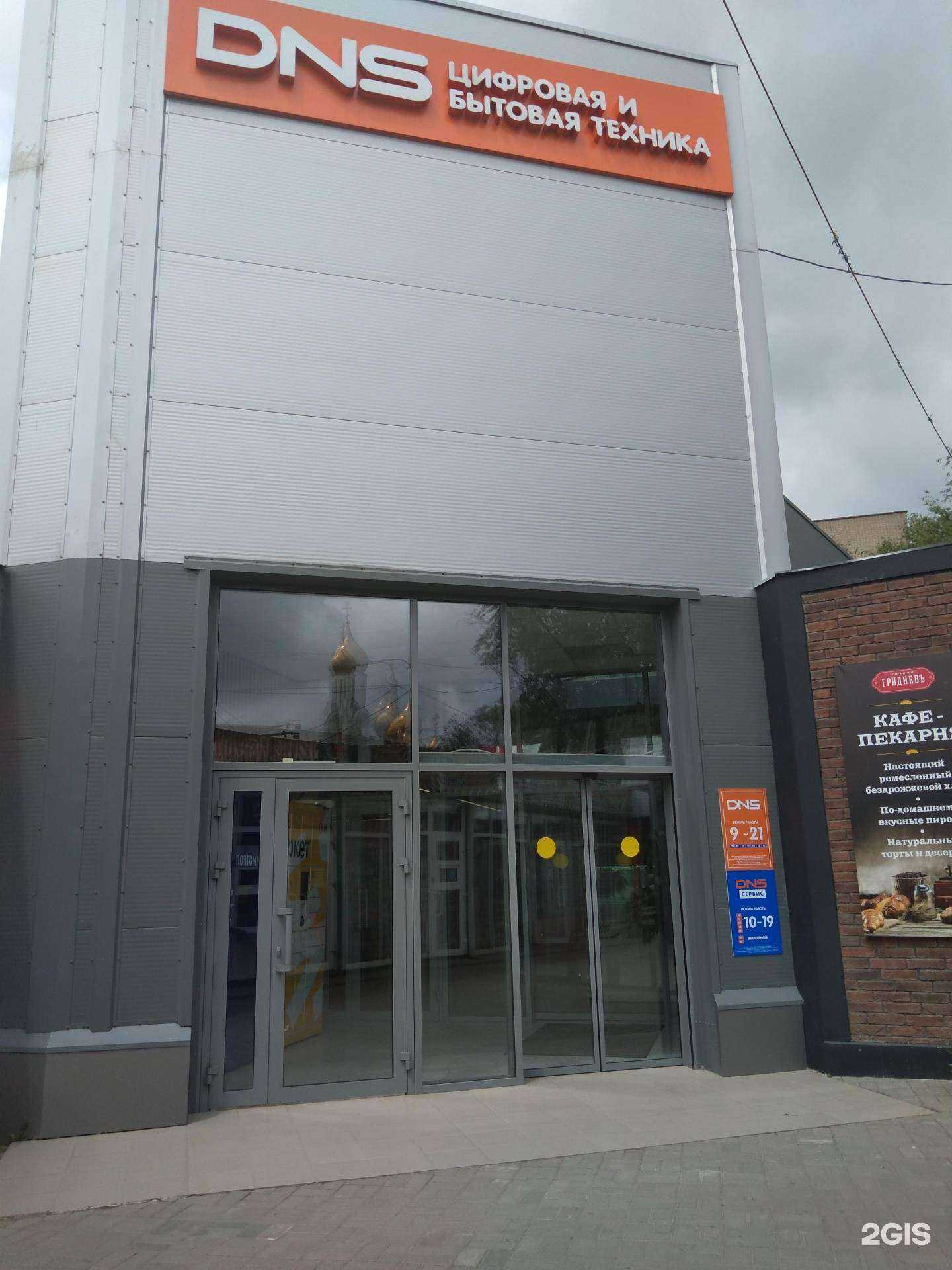 Отзывы на компанию DNS в Ростове-на-Дону c фото - фотография 2 из 2