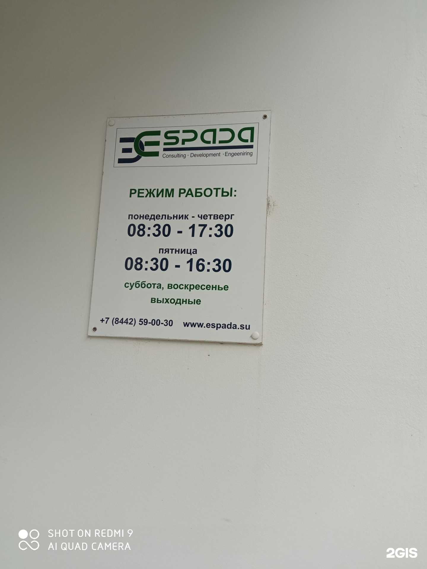 Отзывы на компанию Espada в г. Волгоград c фото