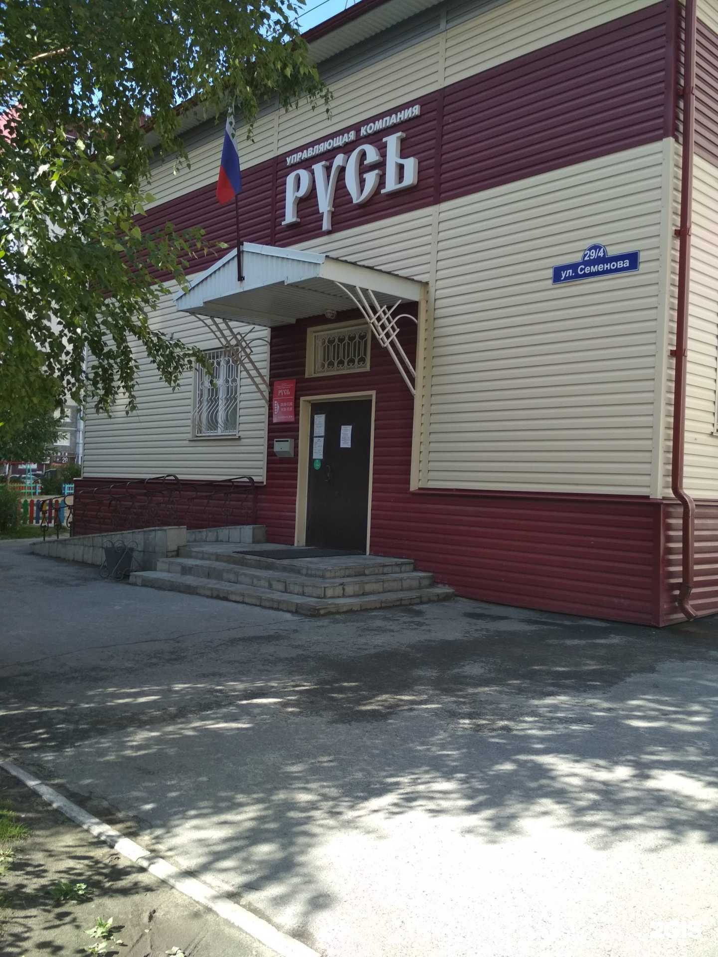 Отзывы на компанию Русь в Тюмени c фото