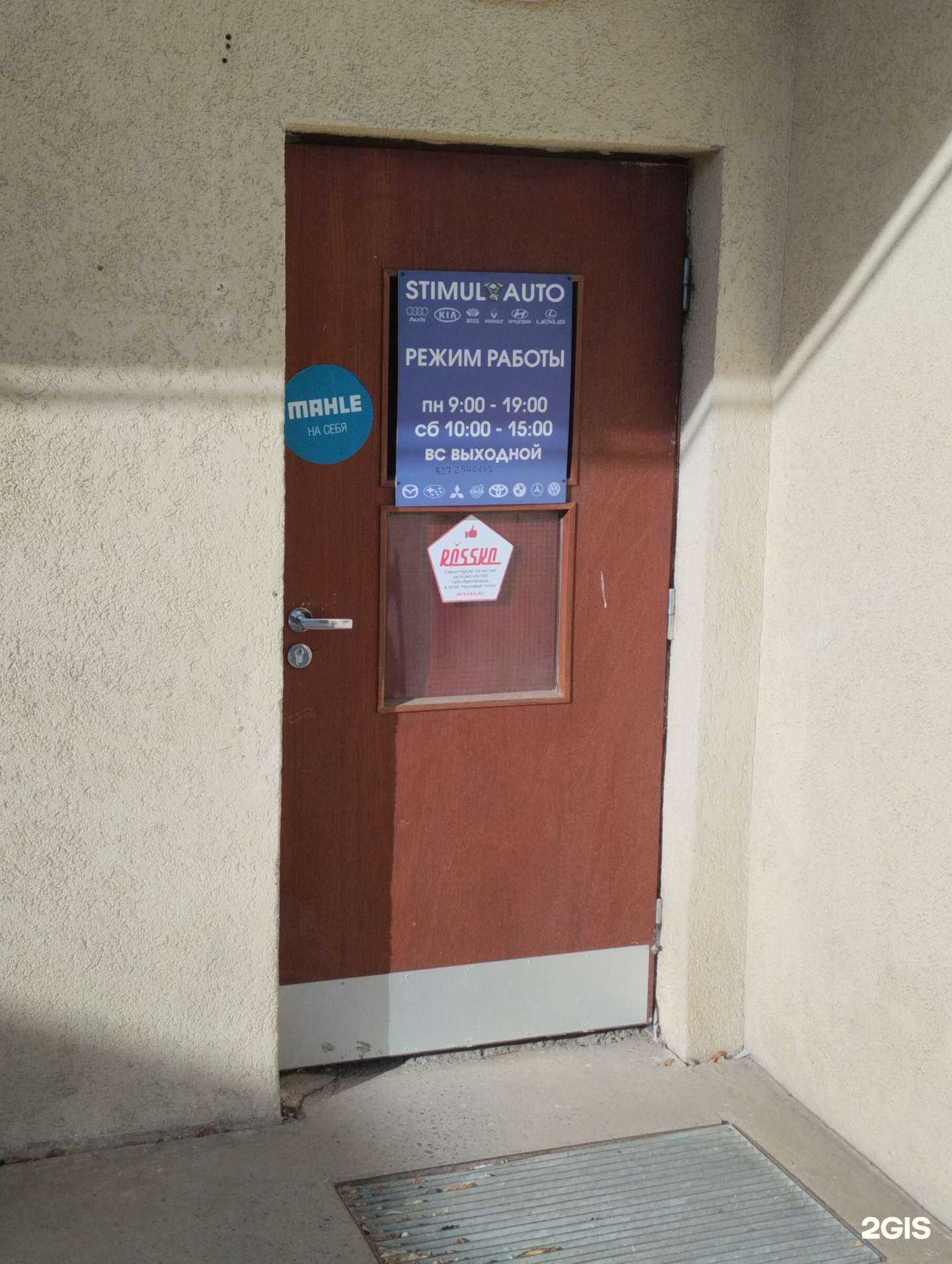 Отзывы на компанию Stimul-auto в Волгограде c фото