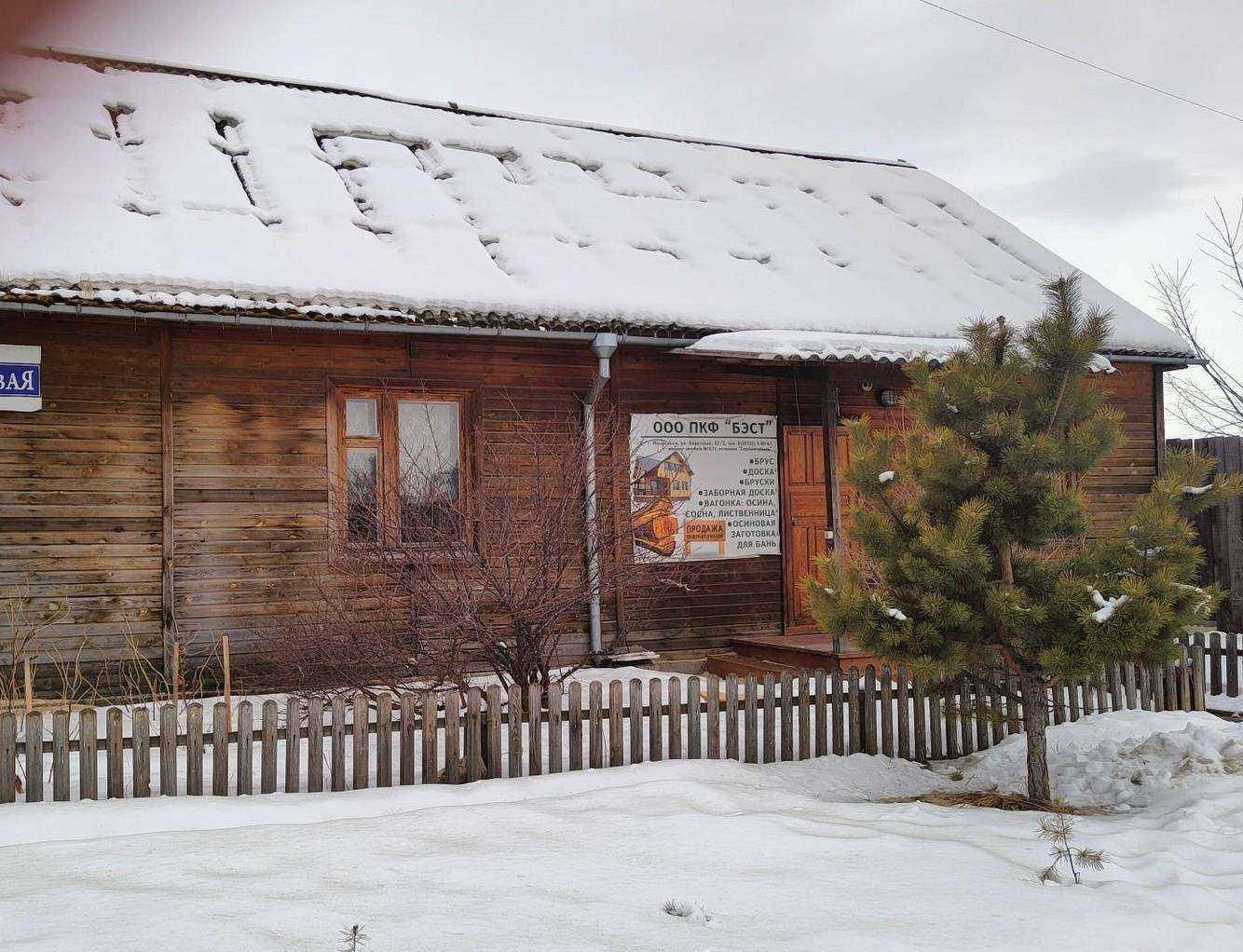 Отзывы на компанию Бэст в г. Минусинск c фото