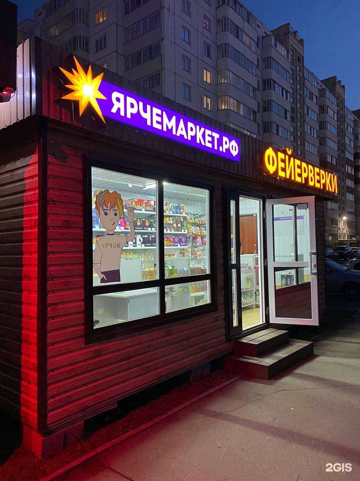 Отзывы на компанию Ярчемаркет.рф в Омске c фото