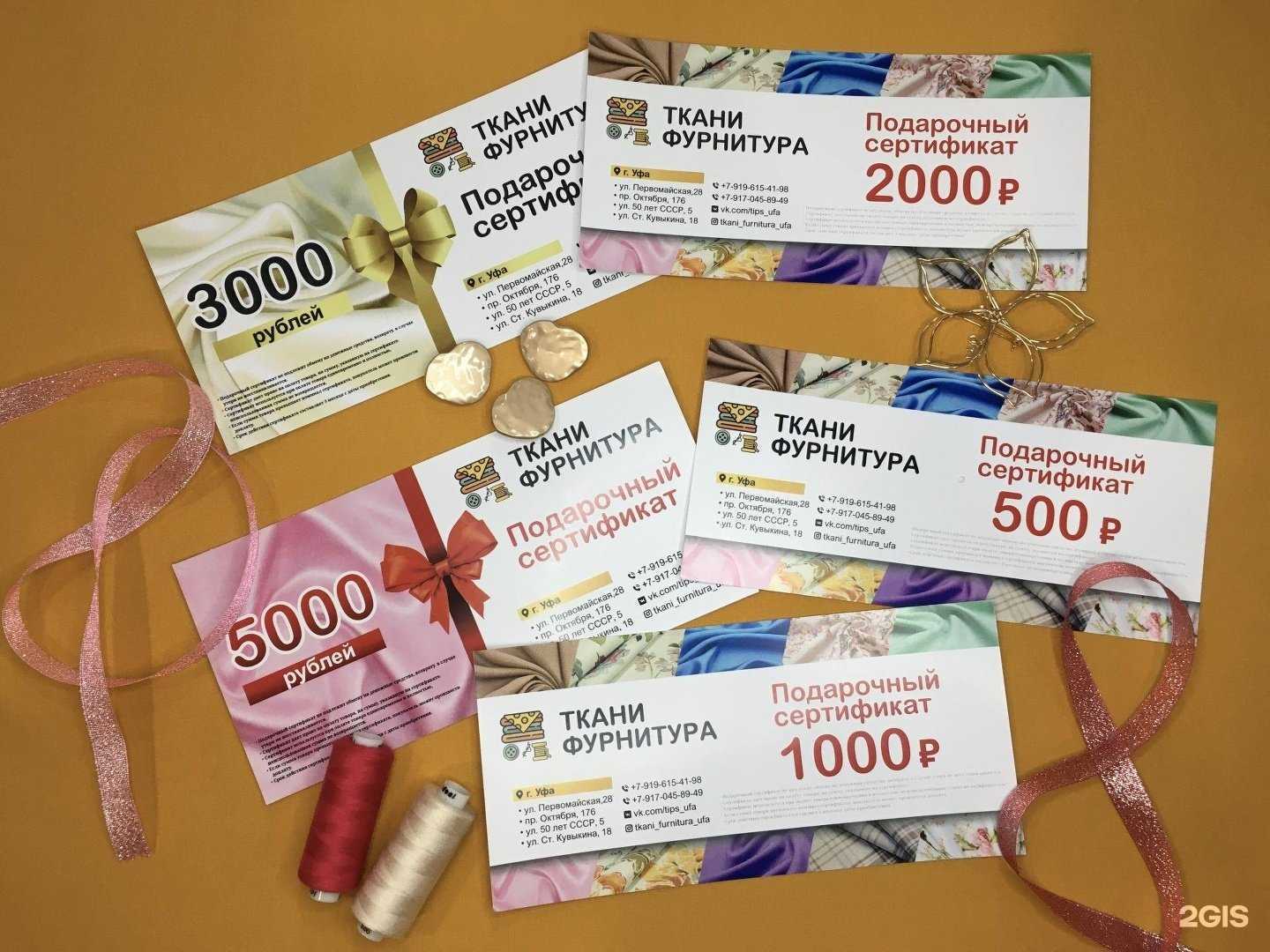 Отзывы на компанию Много Тканей в Уфе c фото