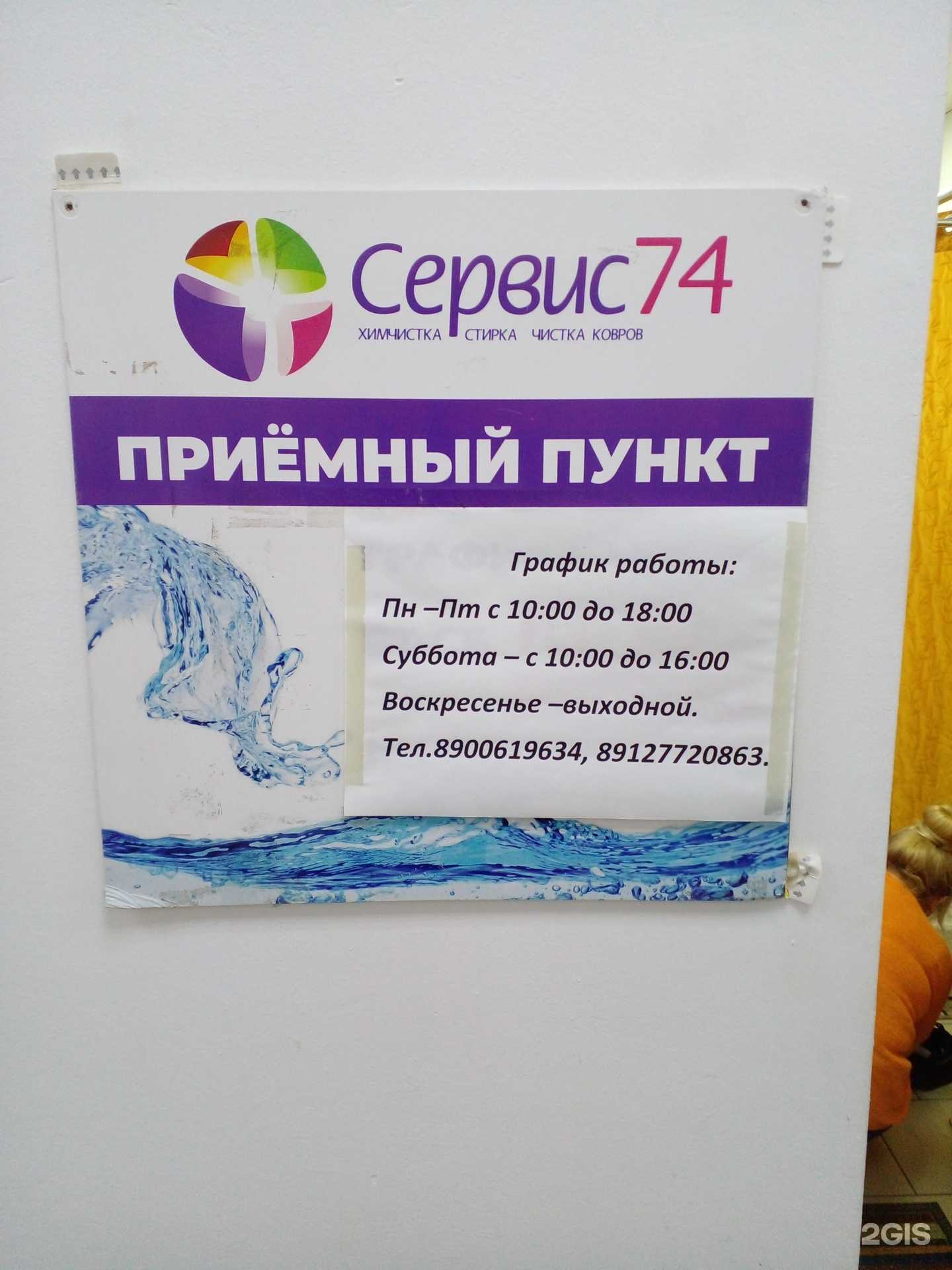 Отзывы на компанию Сервис74 в Юрюзани c фото