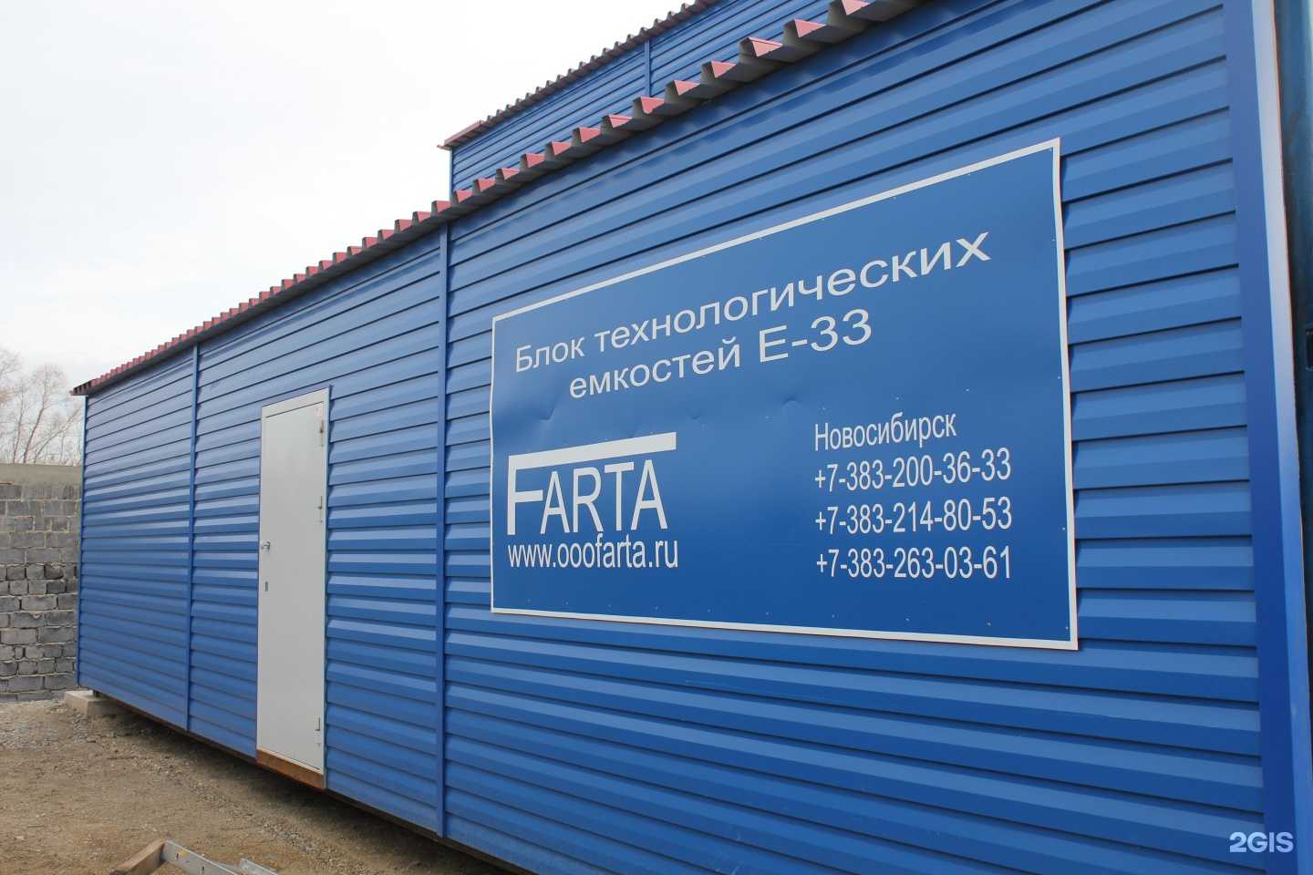 Отзывы на компанию Фарта-Энерджи в Новосибирске c фото