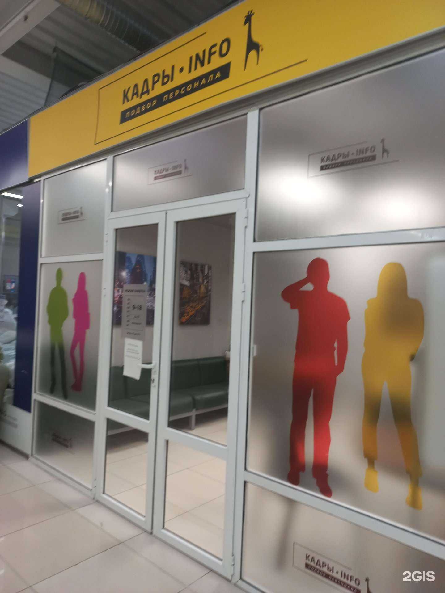 Отзывы на компанию Кадры-info в г. Иваново c фото