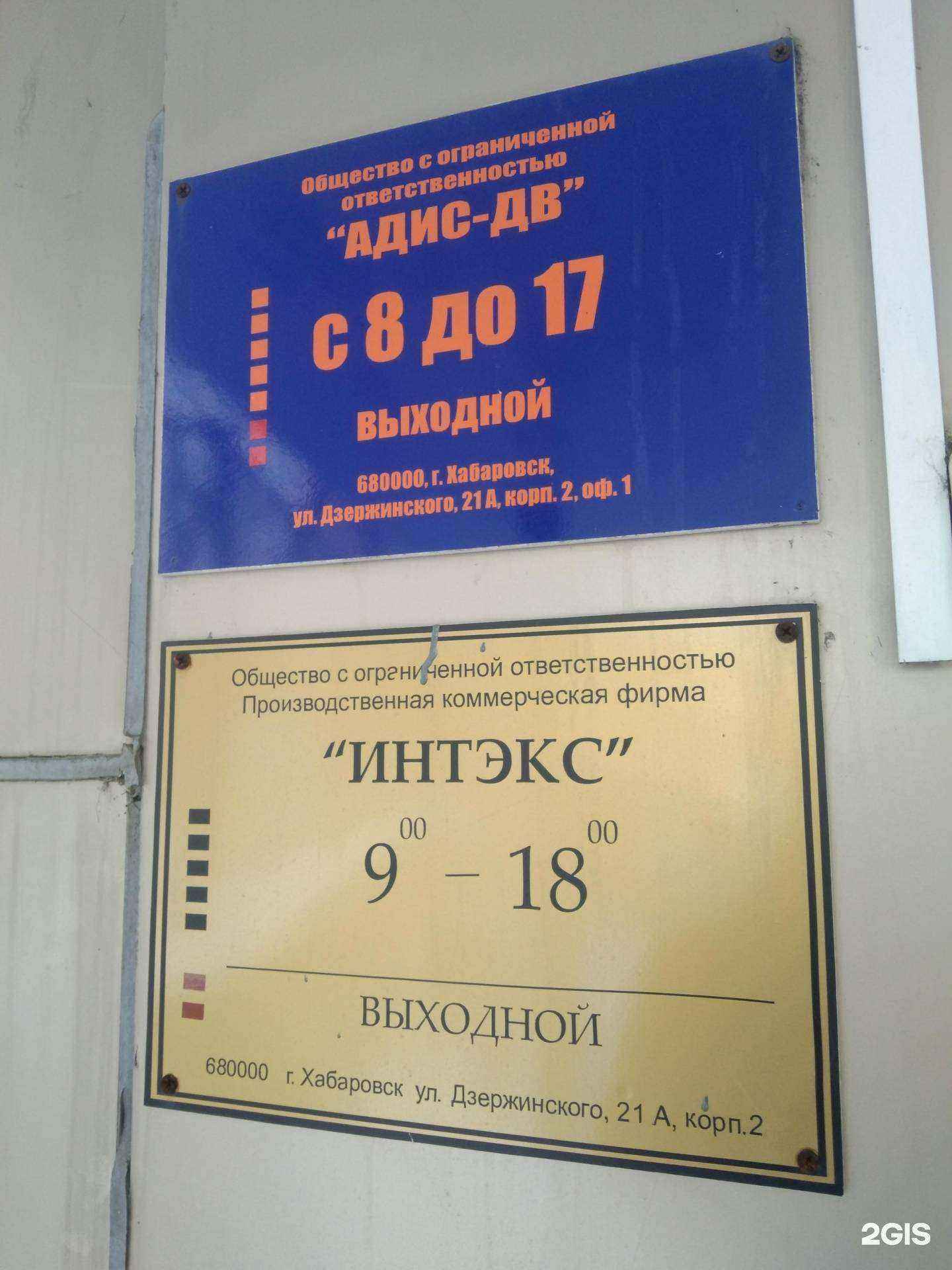 Отзывы на компанию Интэкс в г. Хабаровск c фото