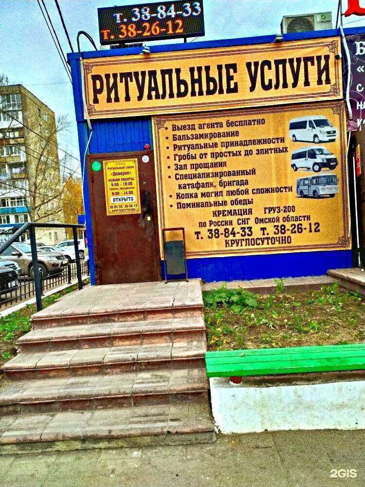 Отзывы на компанию Доверие в Омске c фото