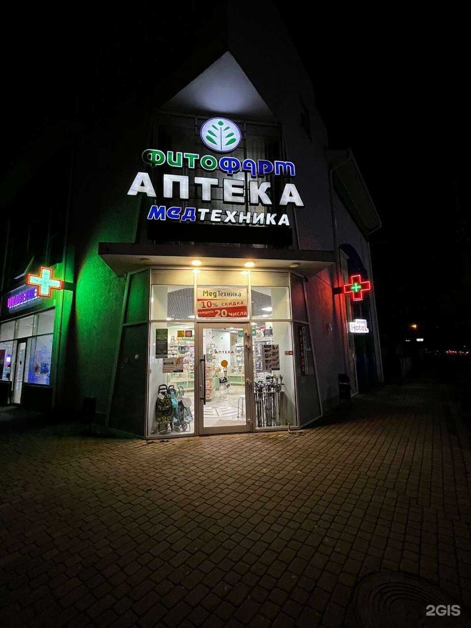 Отзывы на компанию Фитофарм, аптека в г. Славянск-на-Кубани c фото