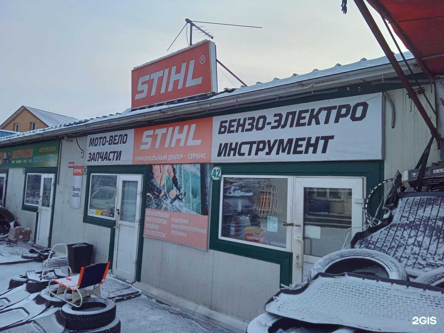 Отзывы на компанию Stihl в Улан-Удэ c фото